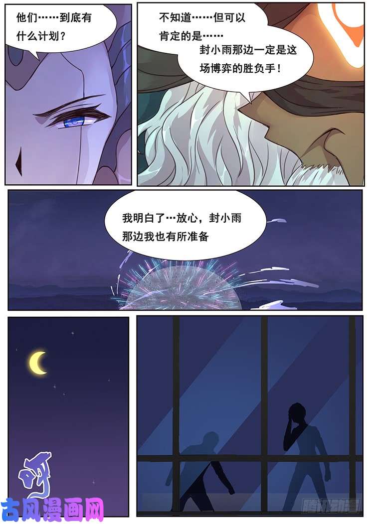 妹子与科学469 分神