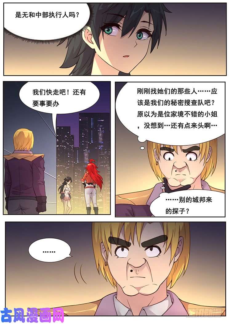 妹子与科学469 分神