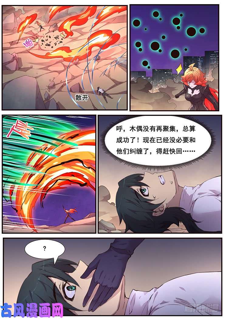 妹子与科学472 不一样的火焰