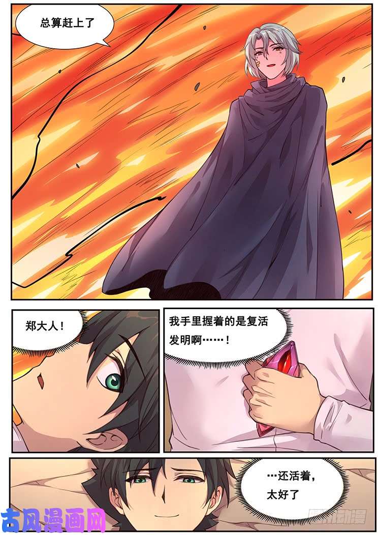 妹子与科学475话 杀死我