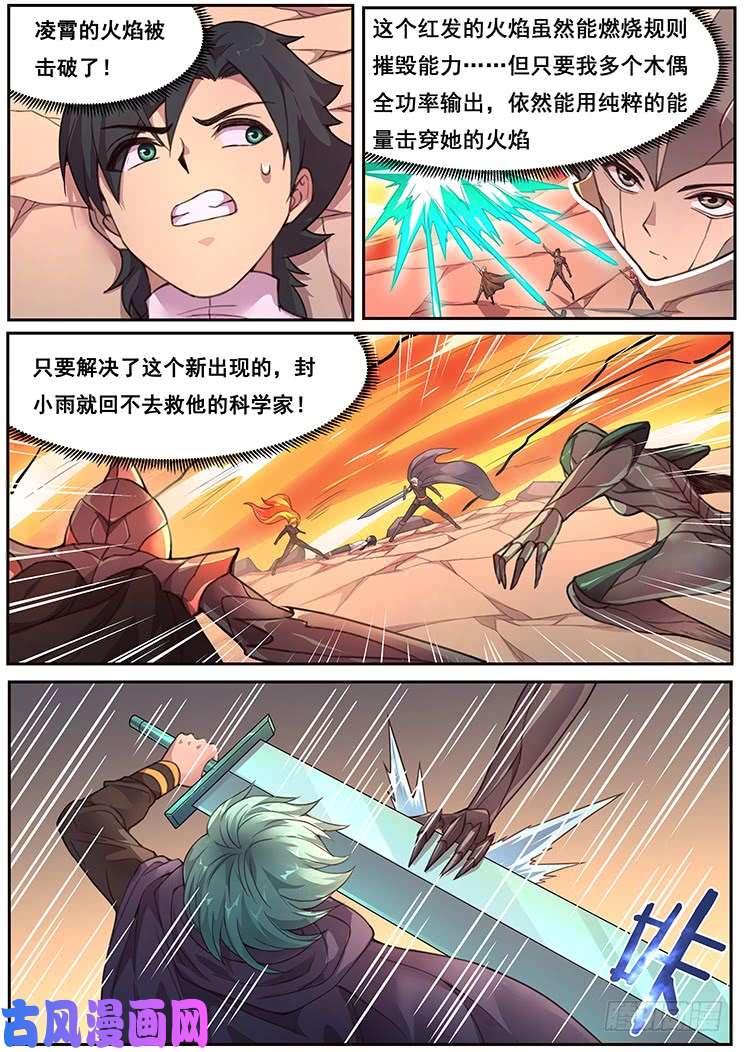 妹子与科学475话 杀死我