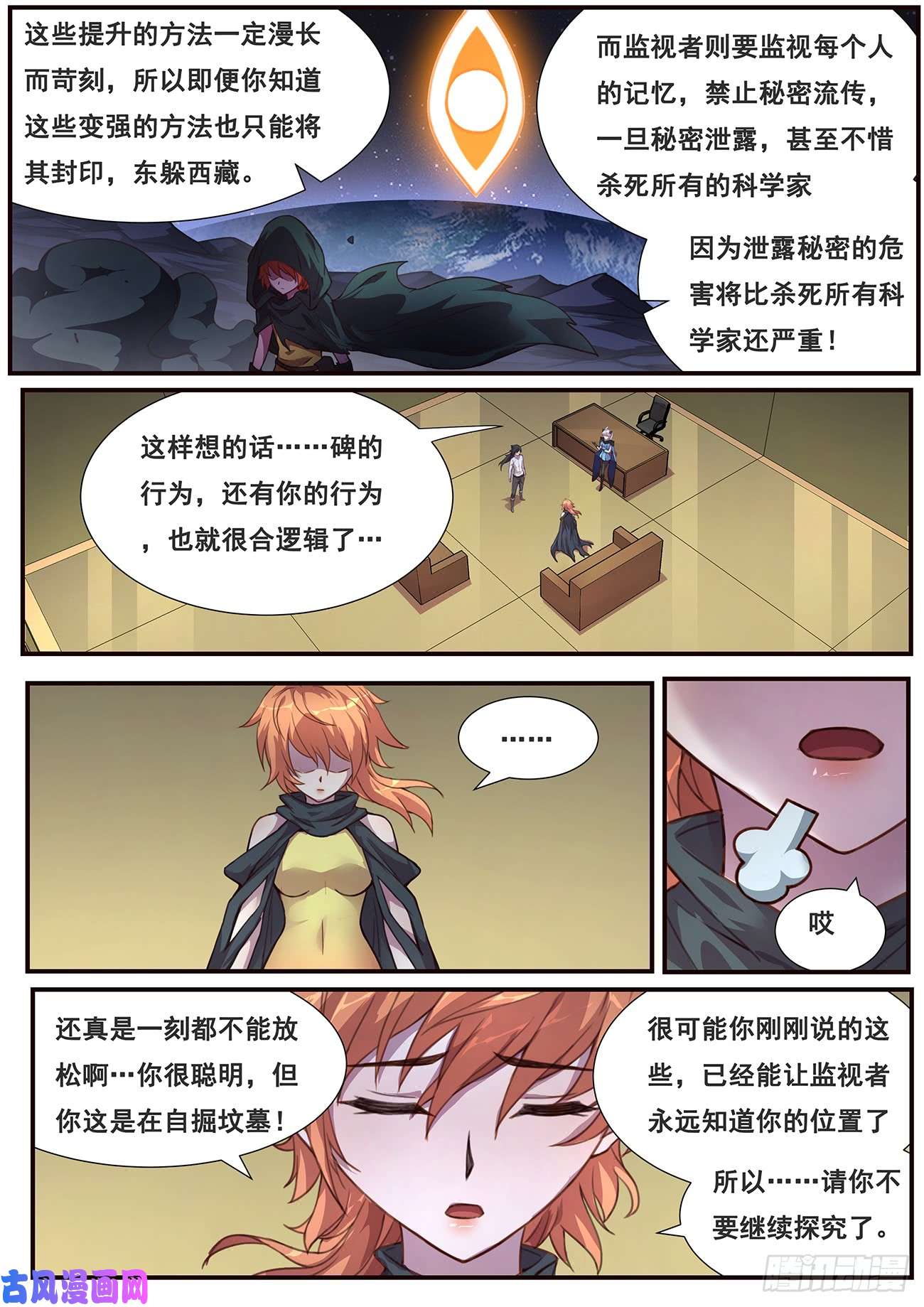 妹子与科学478 毁灭世界的力量？