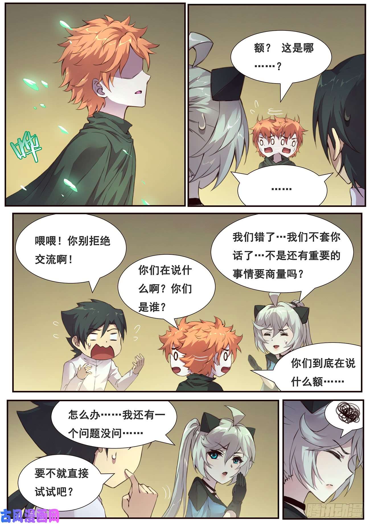 妹子与科学478 毁灭世界的力量？