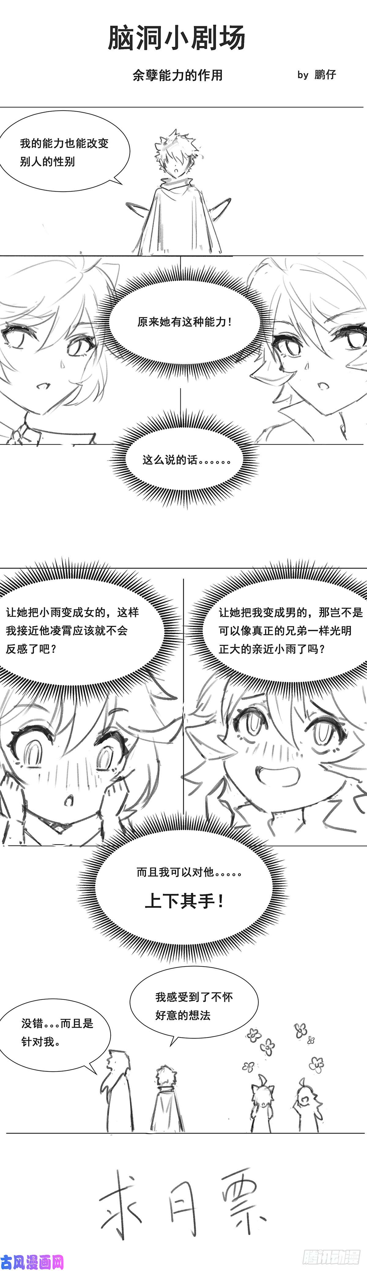 妹子与科学478 毁灭世界的力量？
