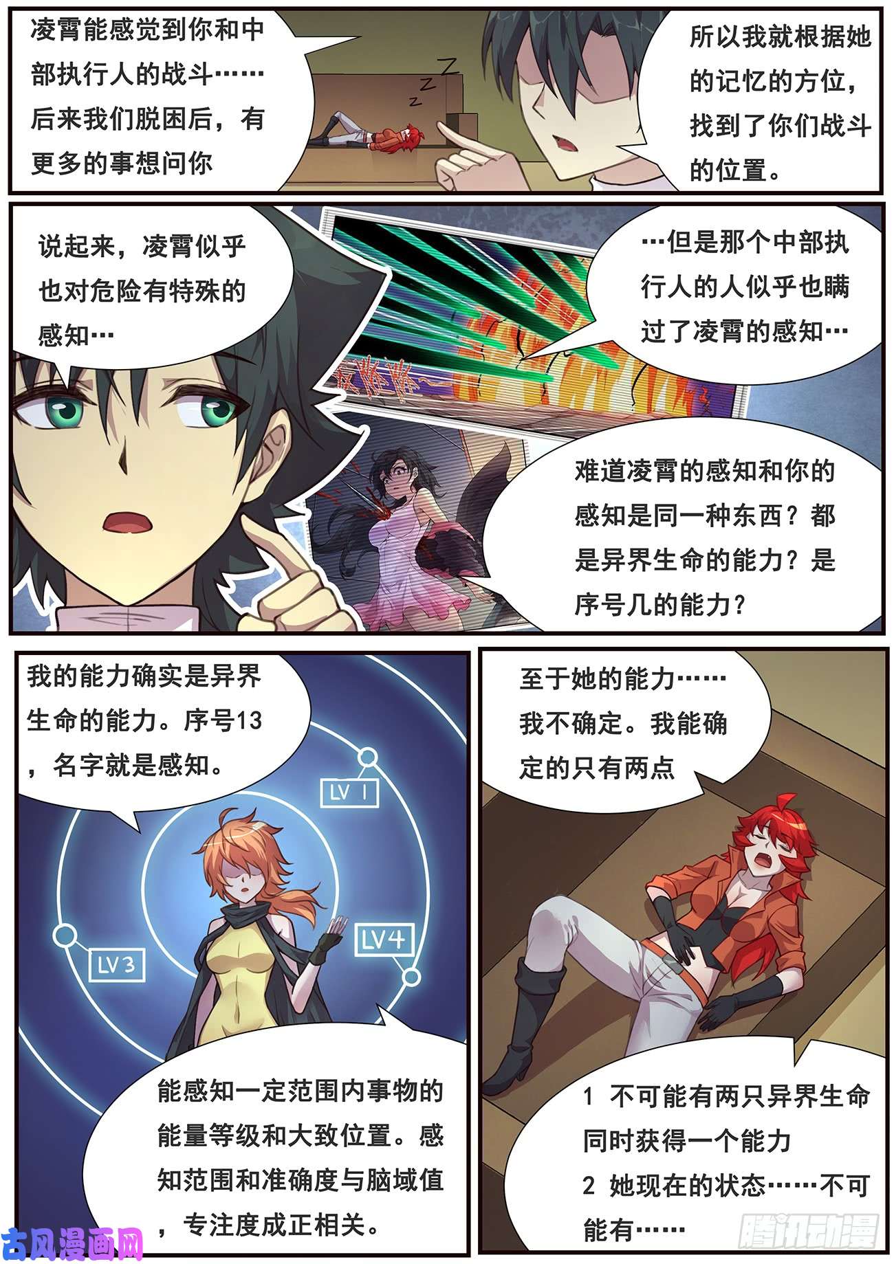 妹子与科学478 毁灭世界的力量？