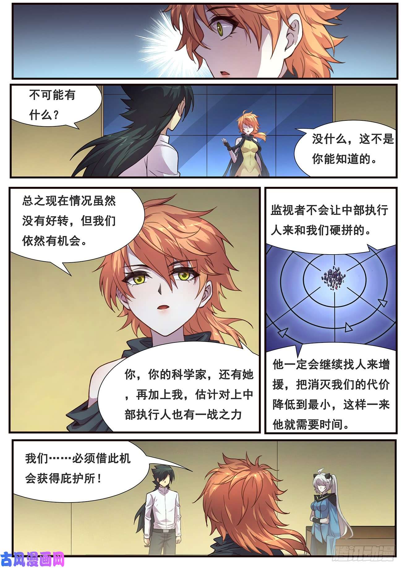 妹子与科学478 毁灭世界的力量？