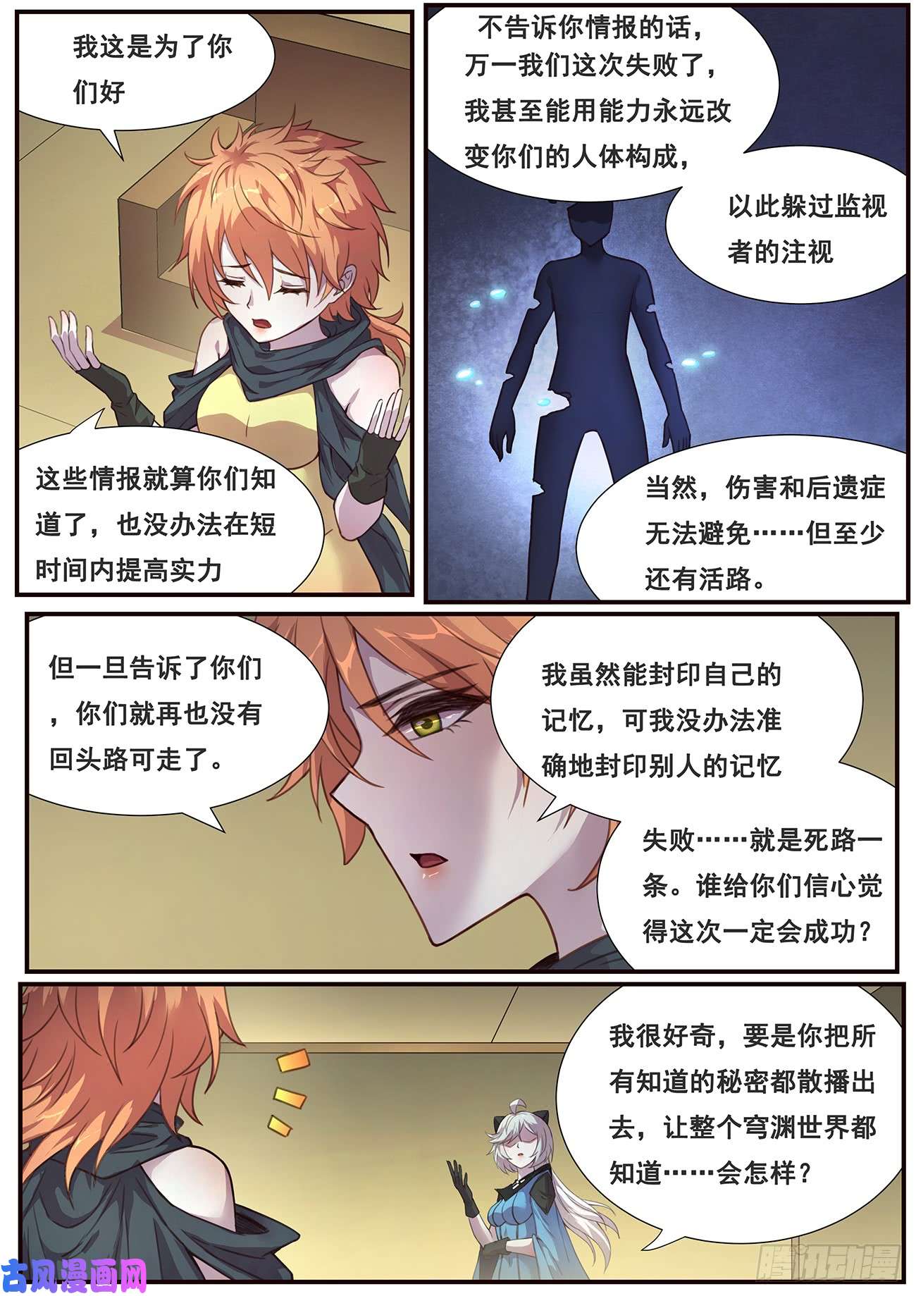 妹子与科学478 毁灭世界的力量？
