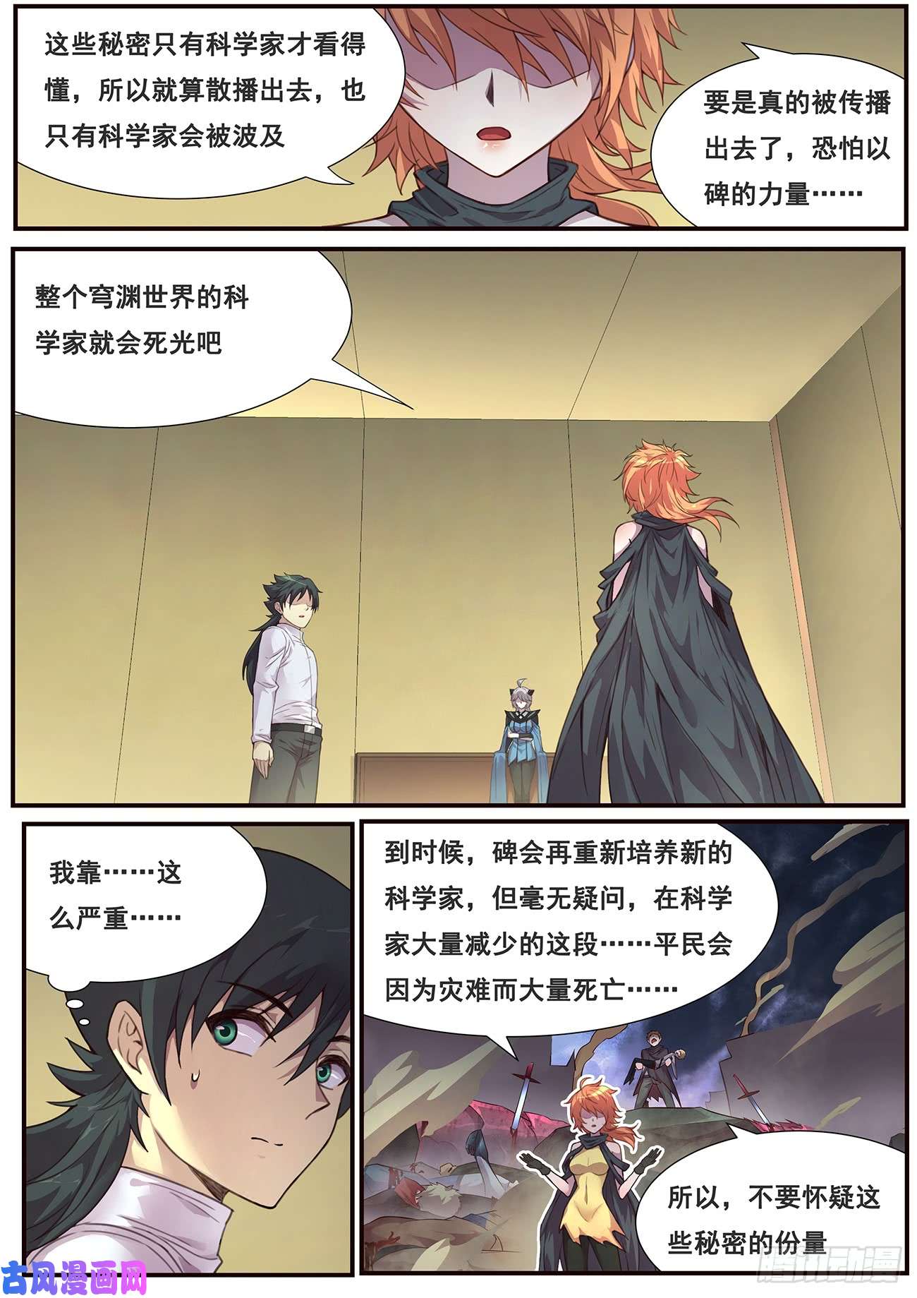 妹子与科学478 毁灭世界的力量？