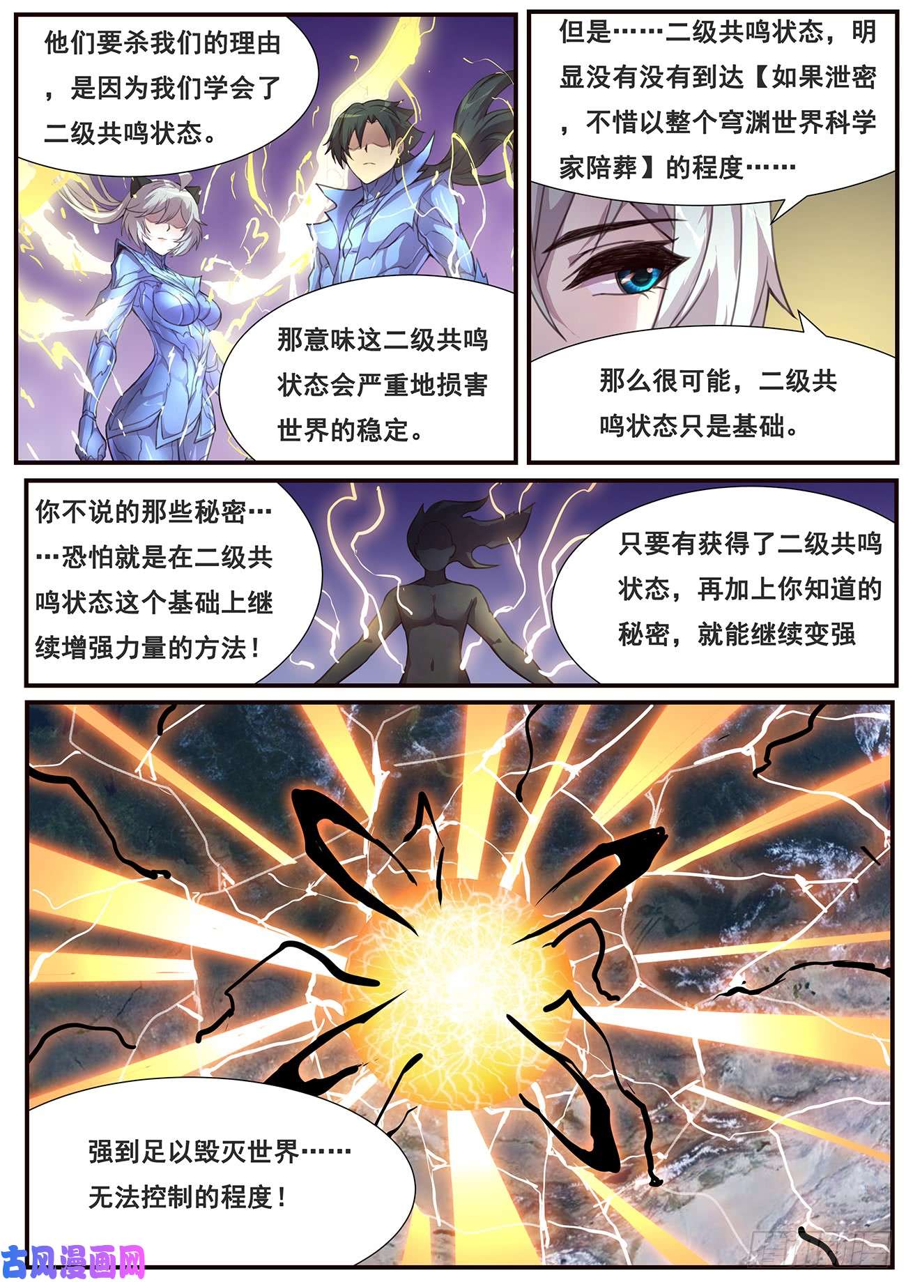 妹子与科学478 毁灭世界的力量？