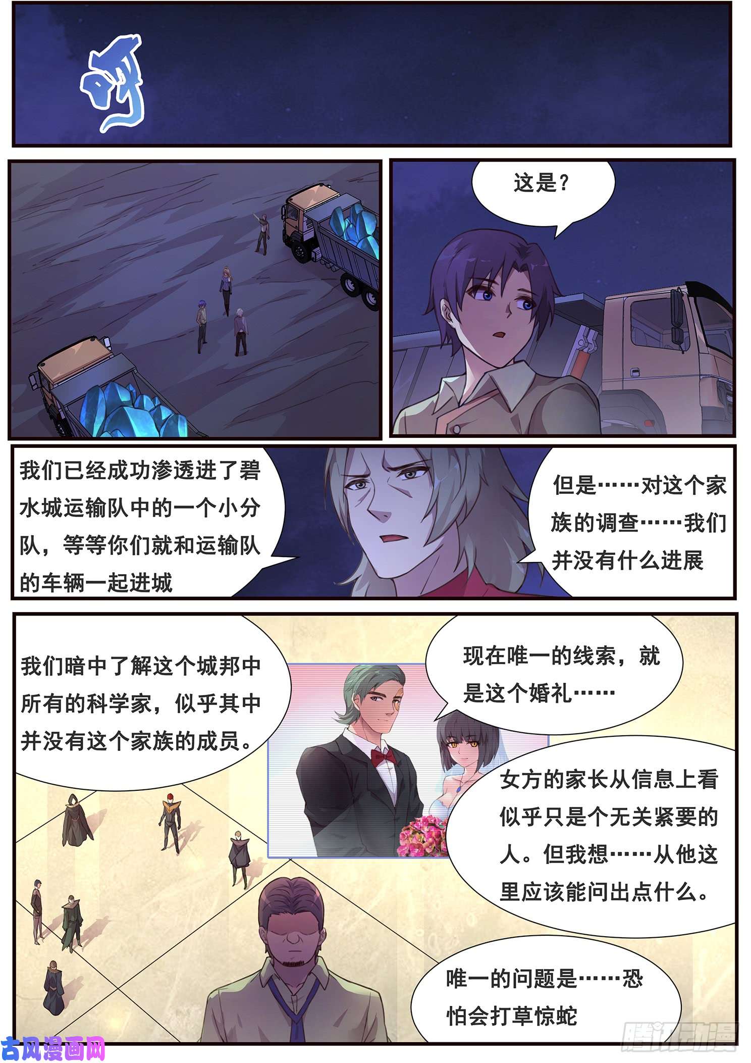 妹子与科学480 发生了什么