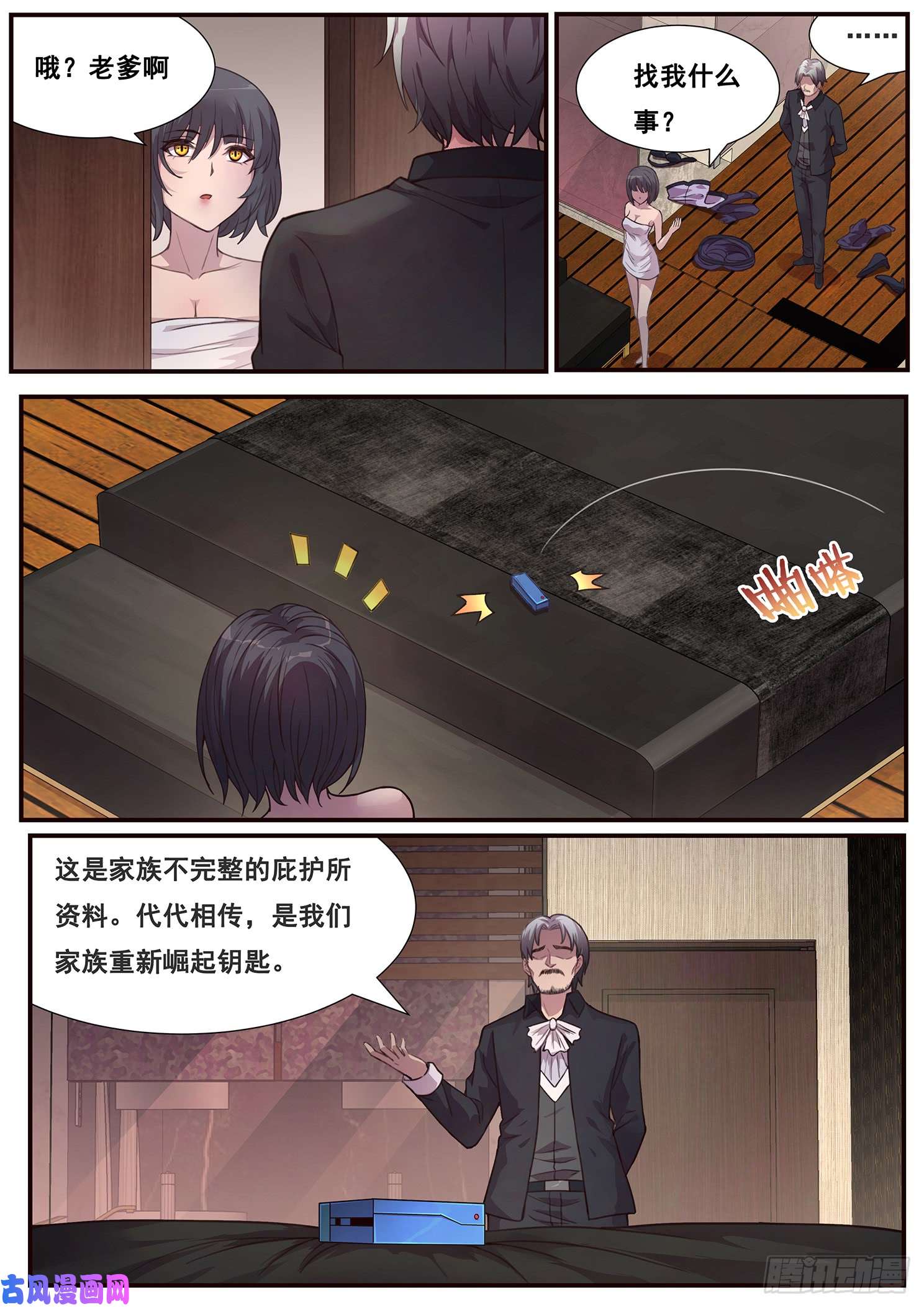 妹子与科学481话 用他的头献祭