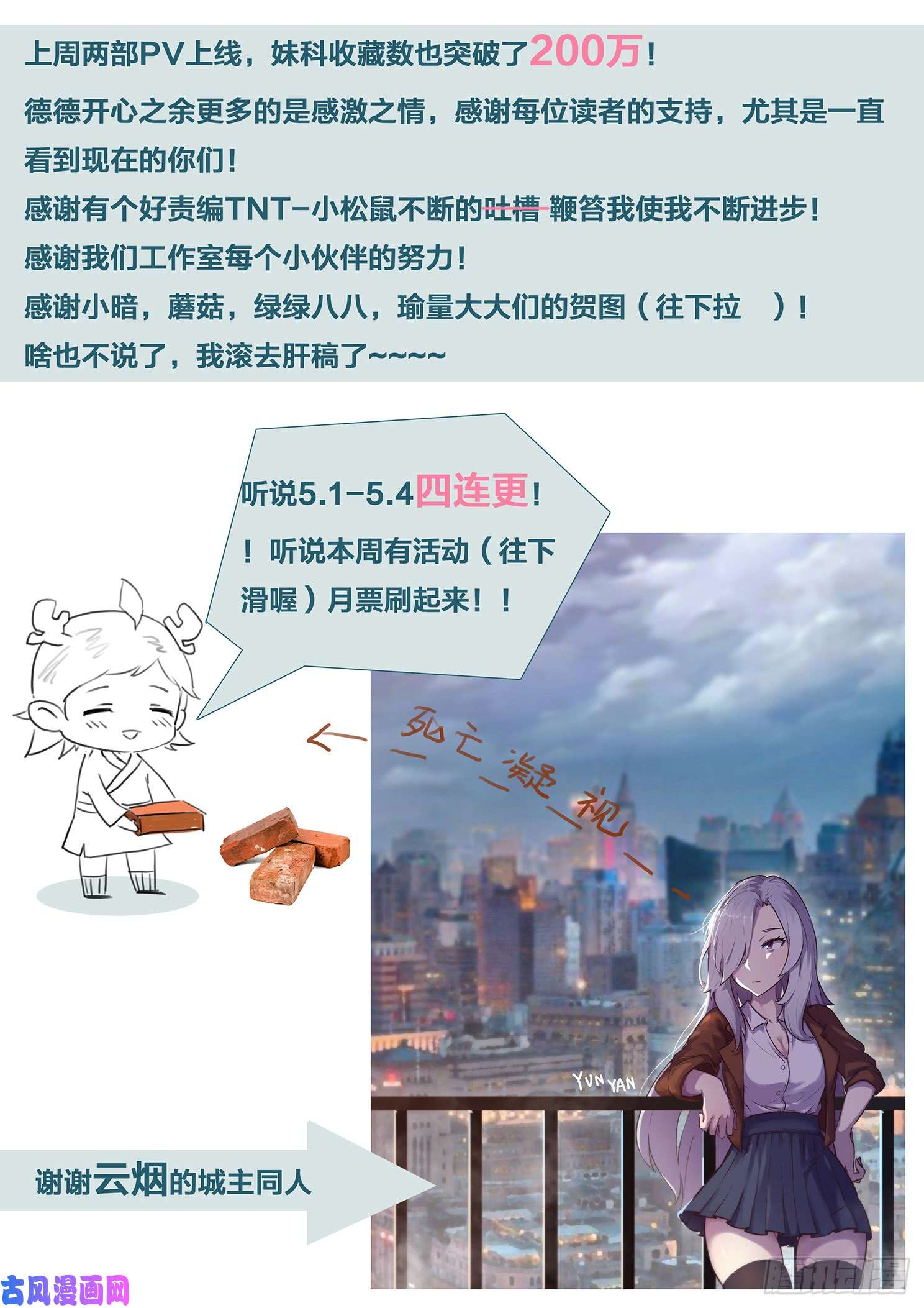 妹子与科学481话 用他的头献祭