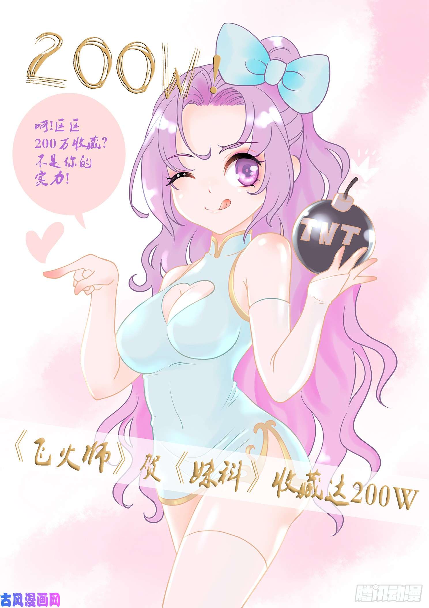 妹子与科学481话 用他的头献祭