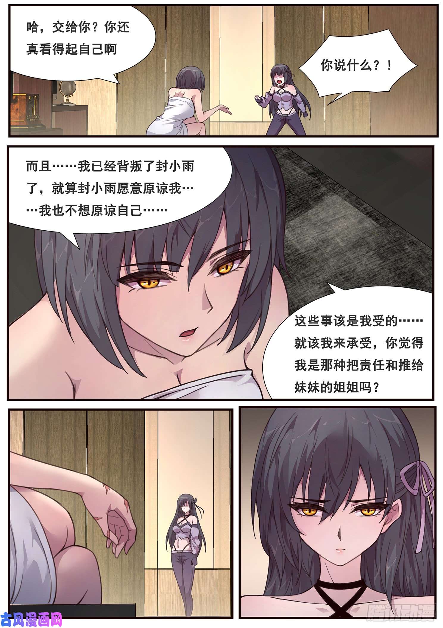 妹子与科学481话 用他的头献祭
