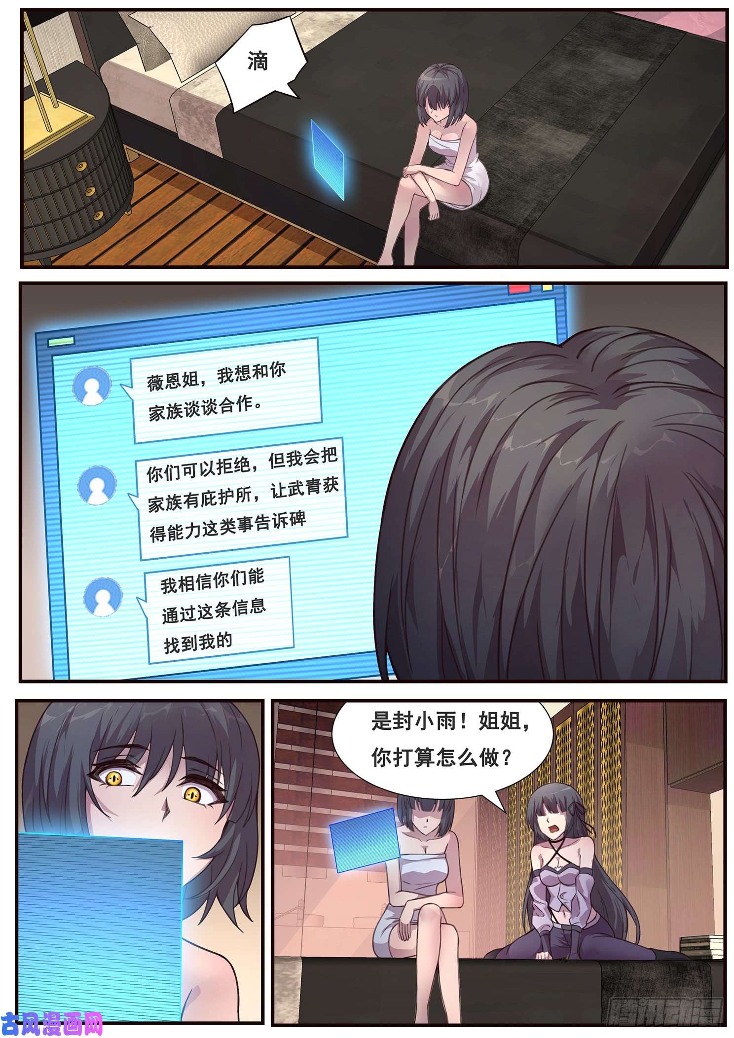 妹子与科学481话 用他的头献祭