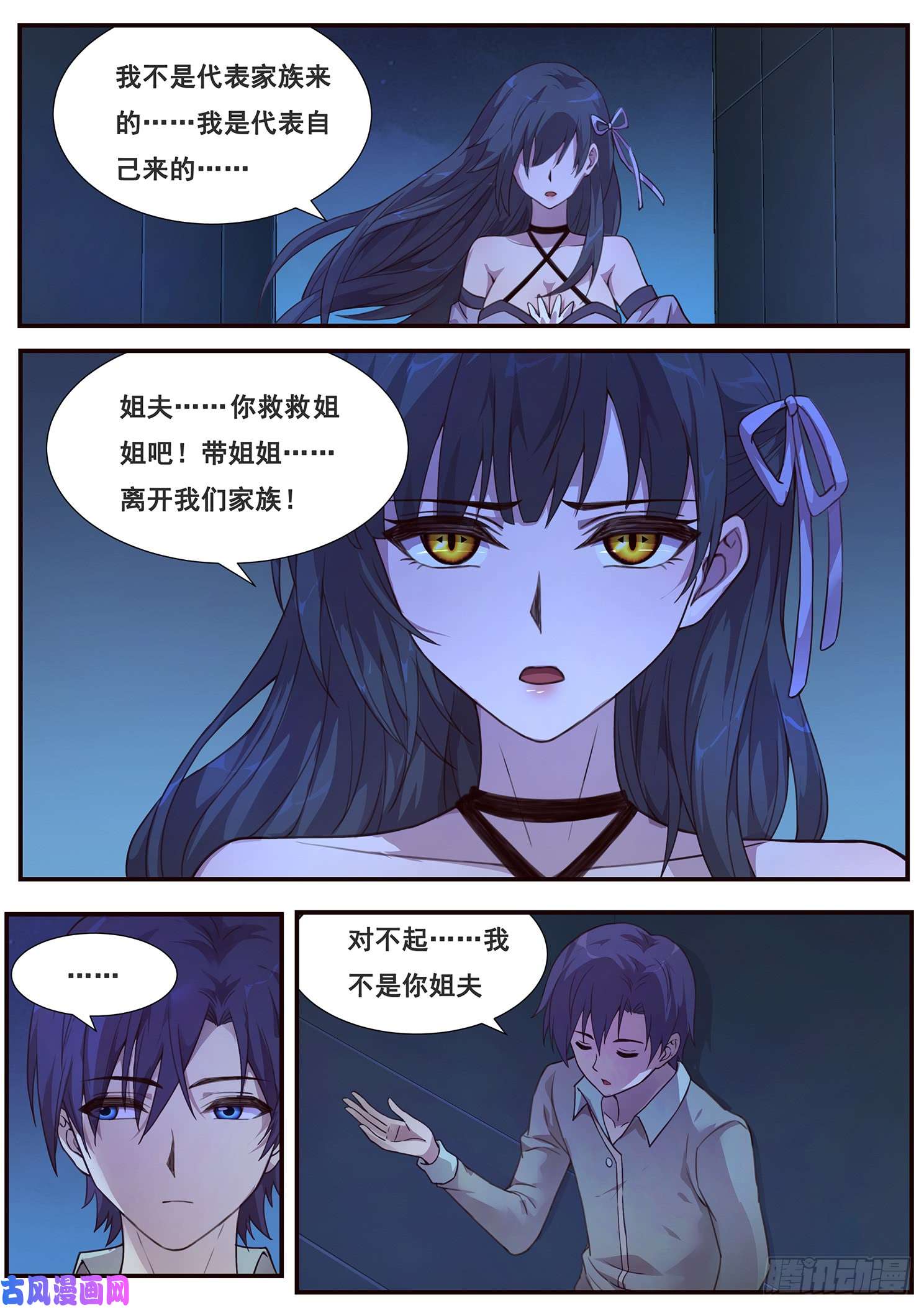 妹子与科学481话 用他的头献祭