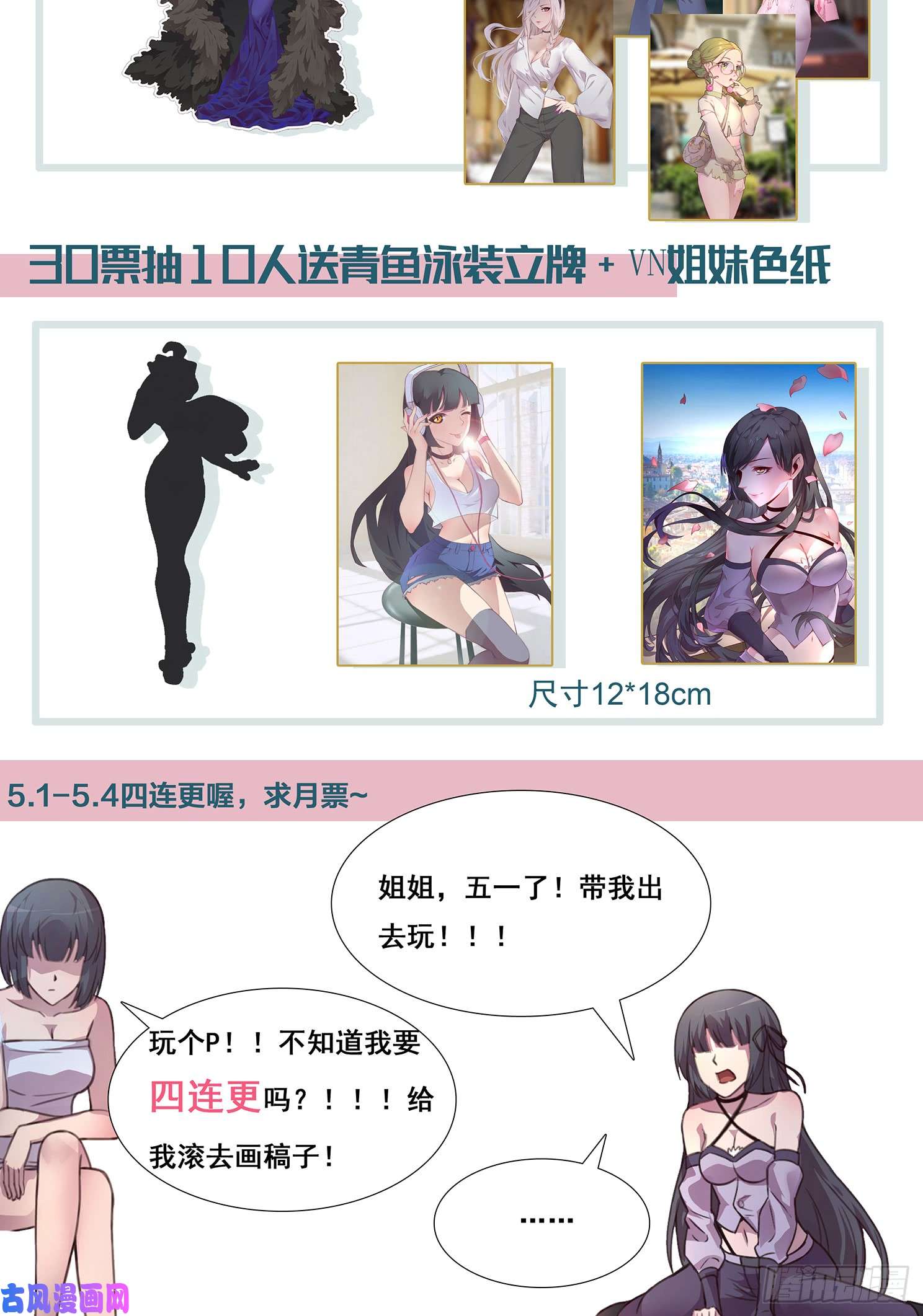 妹子与科学482话 祂的承诺