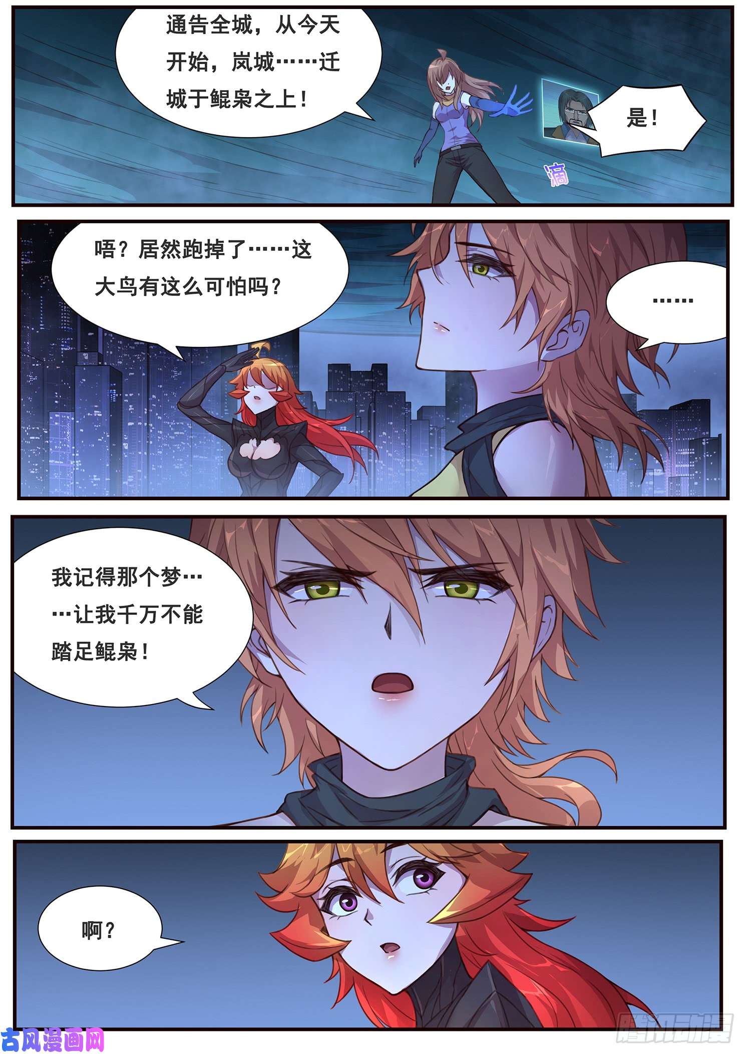 妹子与科学482话 祂的承诺
