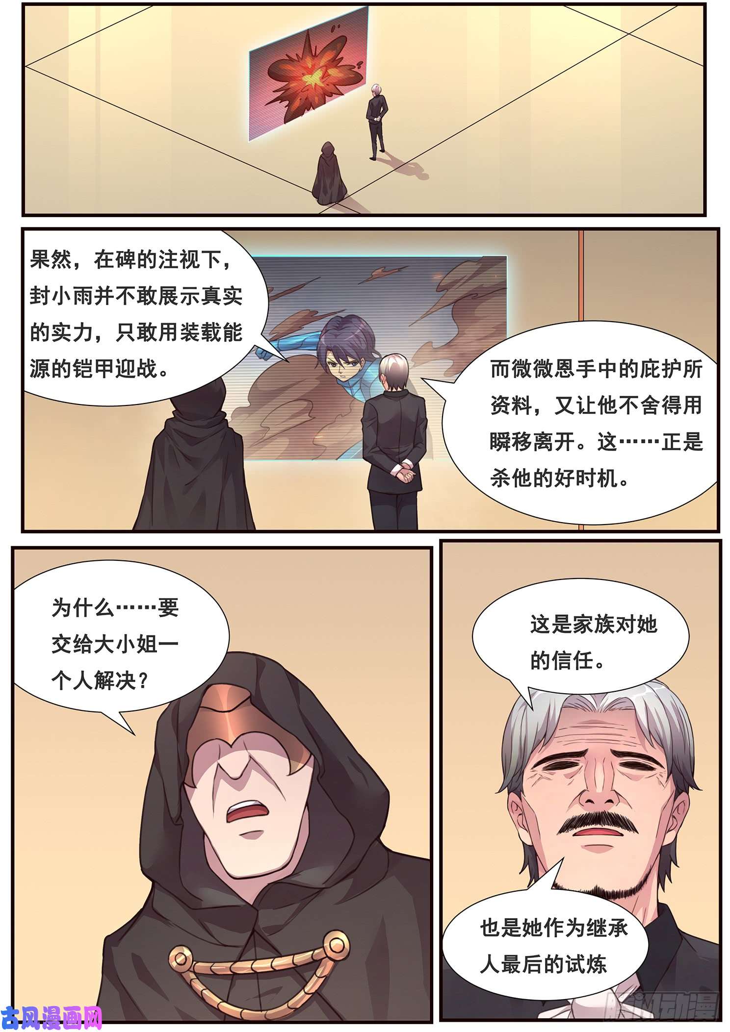 妹子与科学484话 相杀
