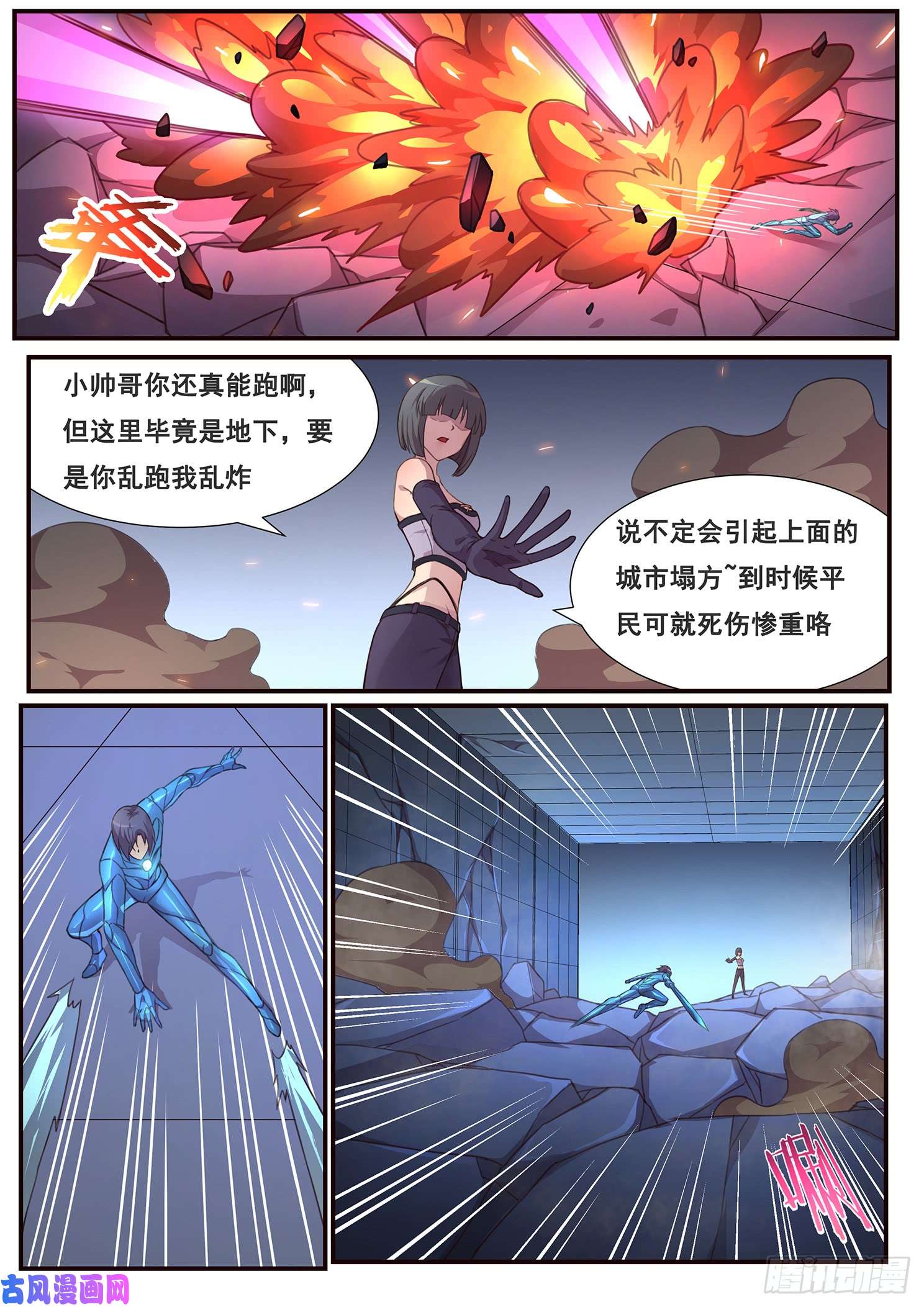 妹子与科学484话 相杀