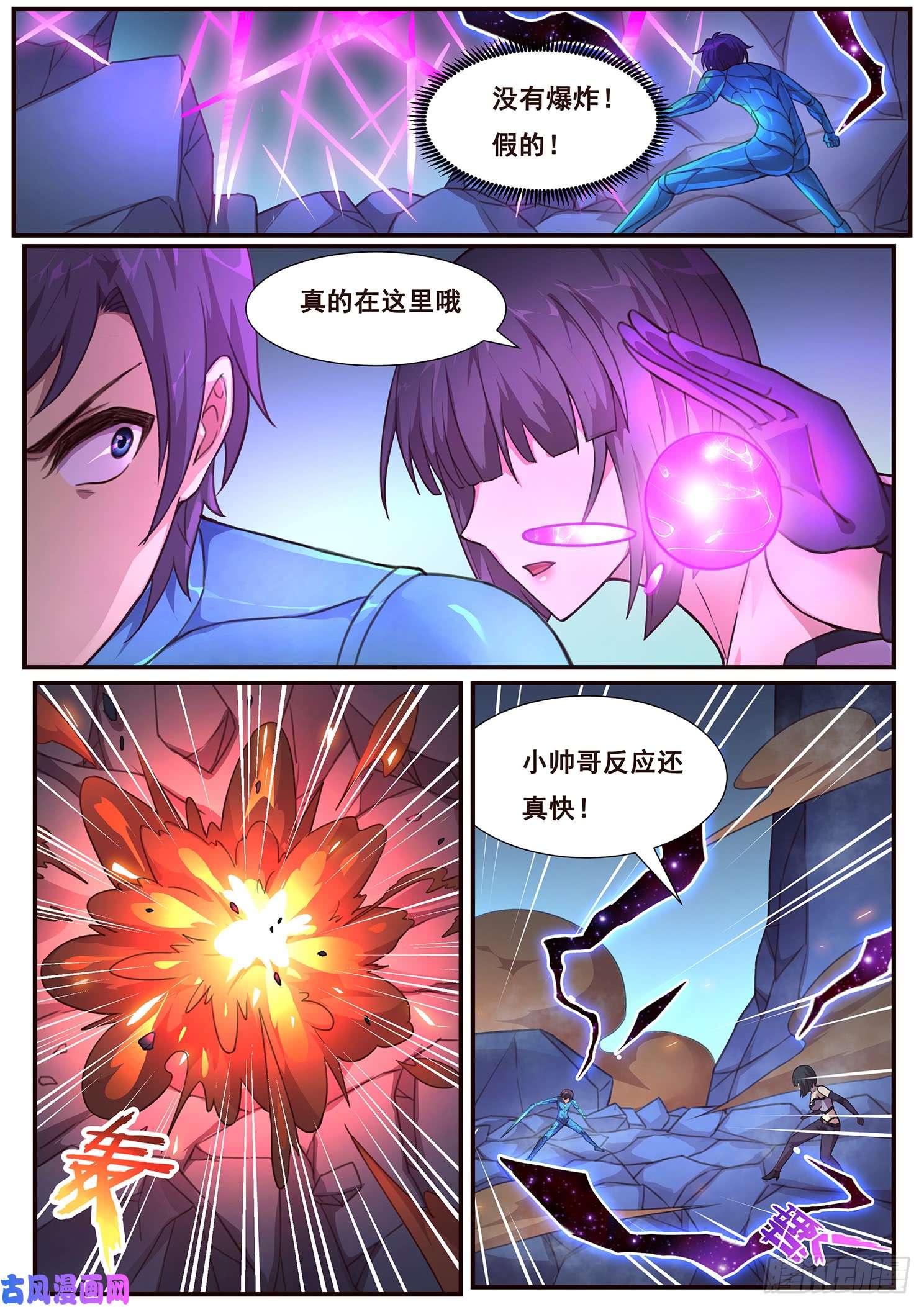 妹子与科学484话 相杀