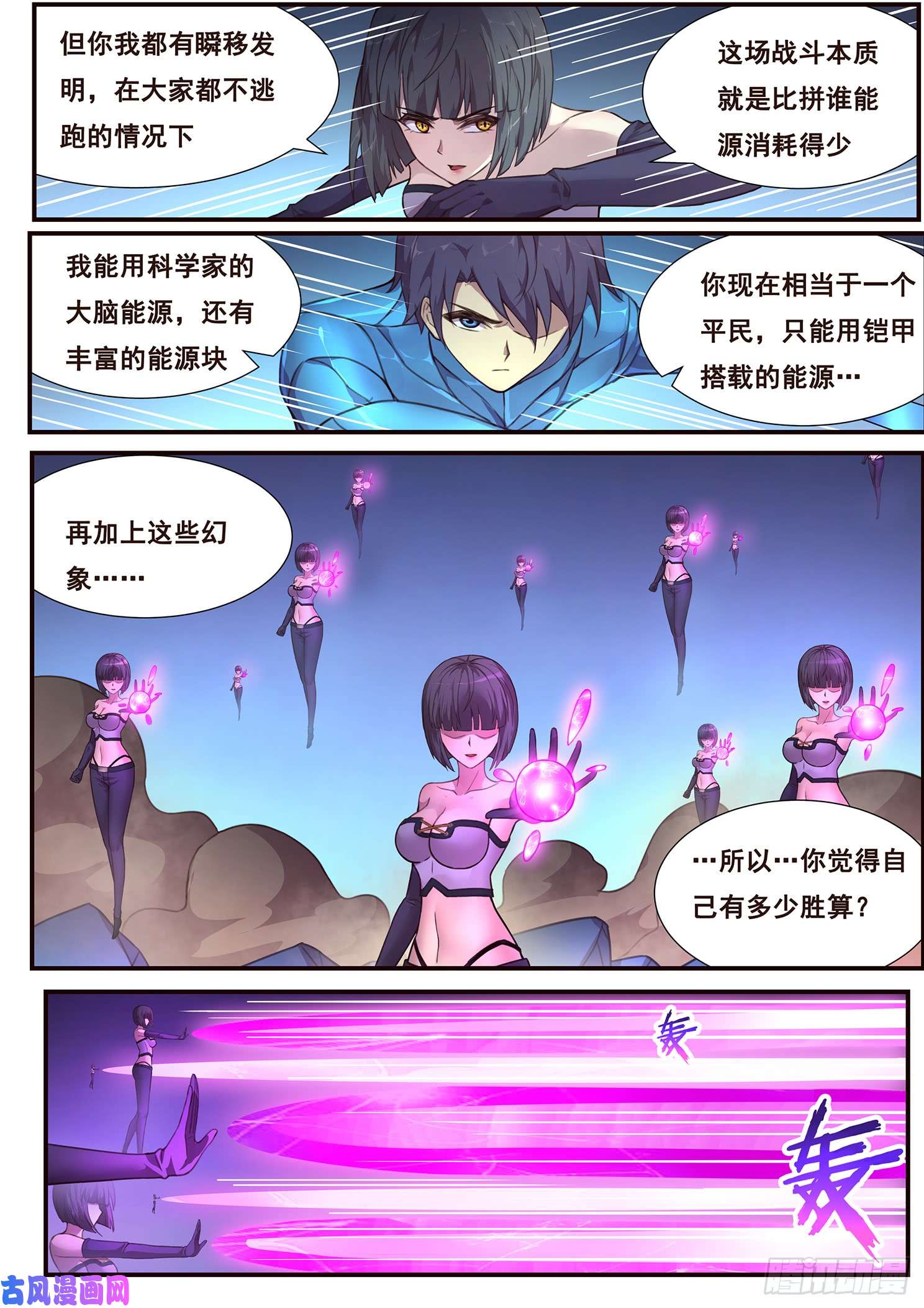 妹子与科学484话 相杀