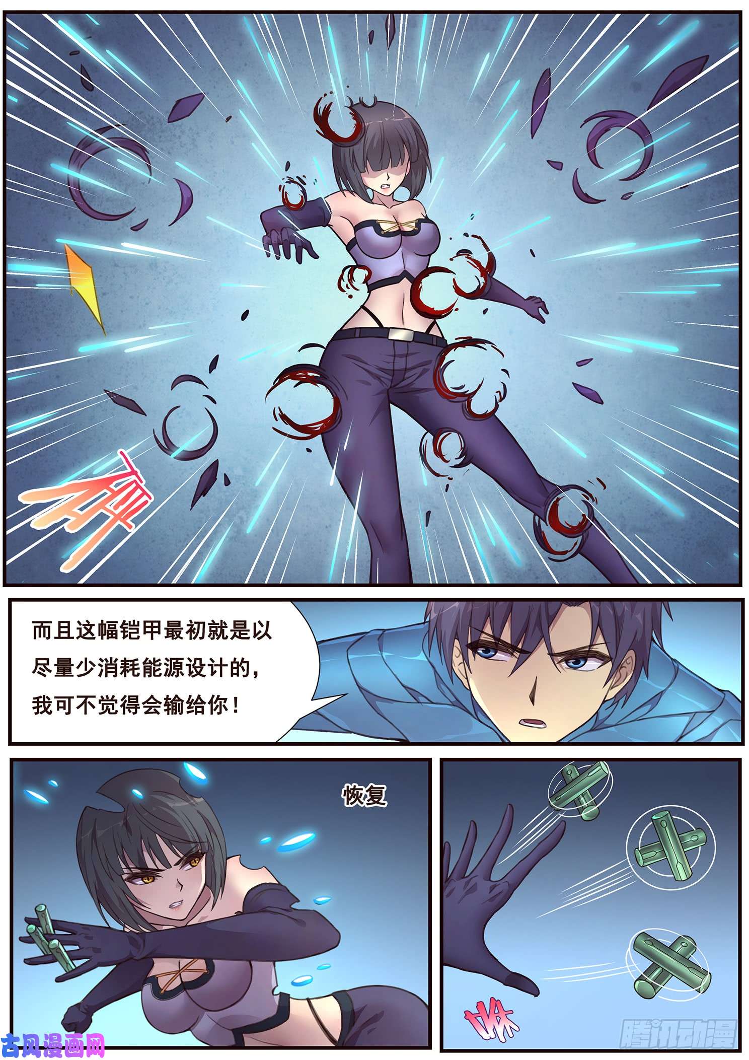 妹子与科学484话 相杀