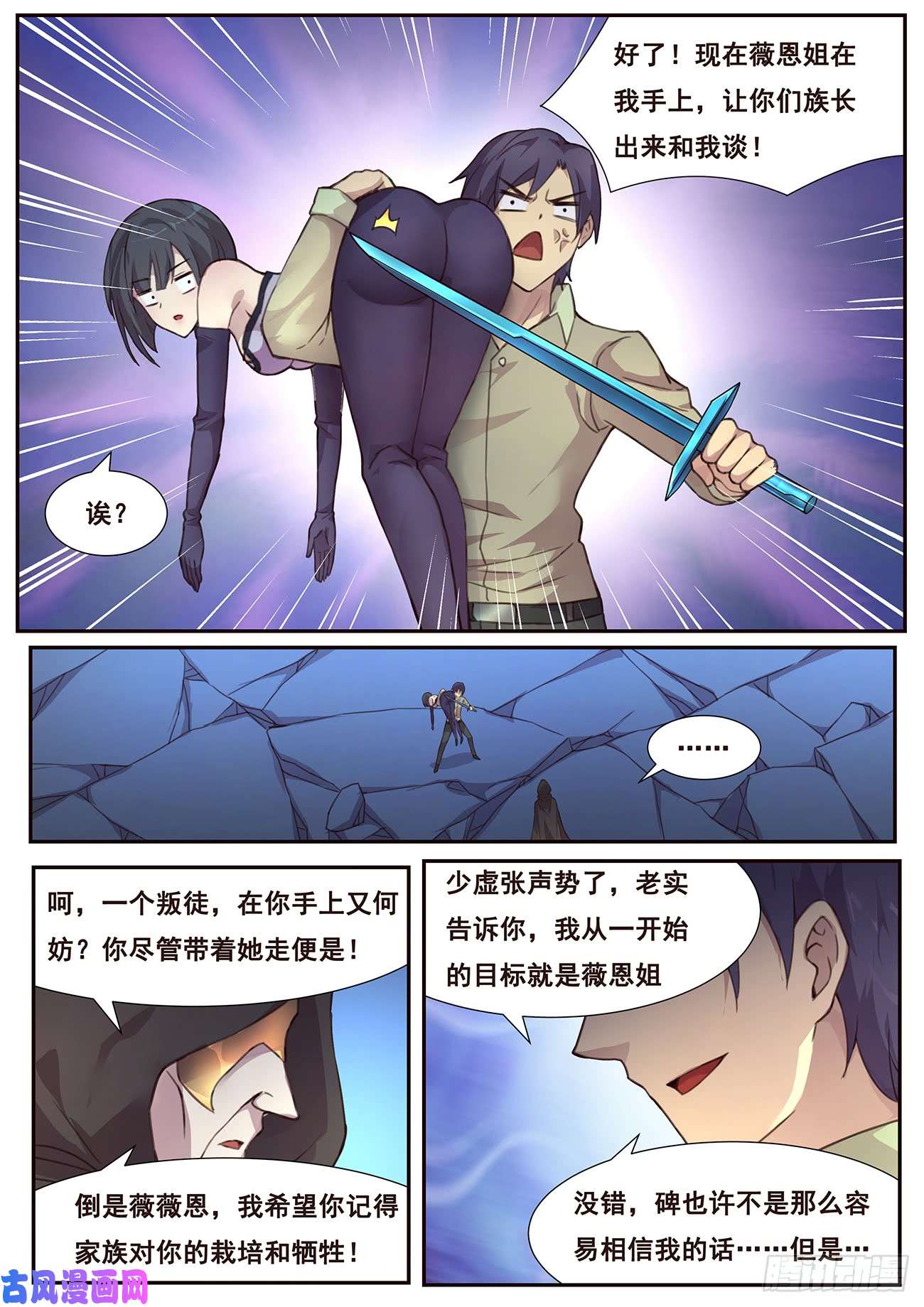 妹子与科学487话 威胁