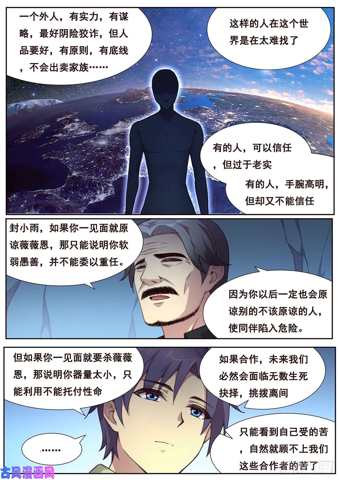 妹子与科学487话 威胁