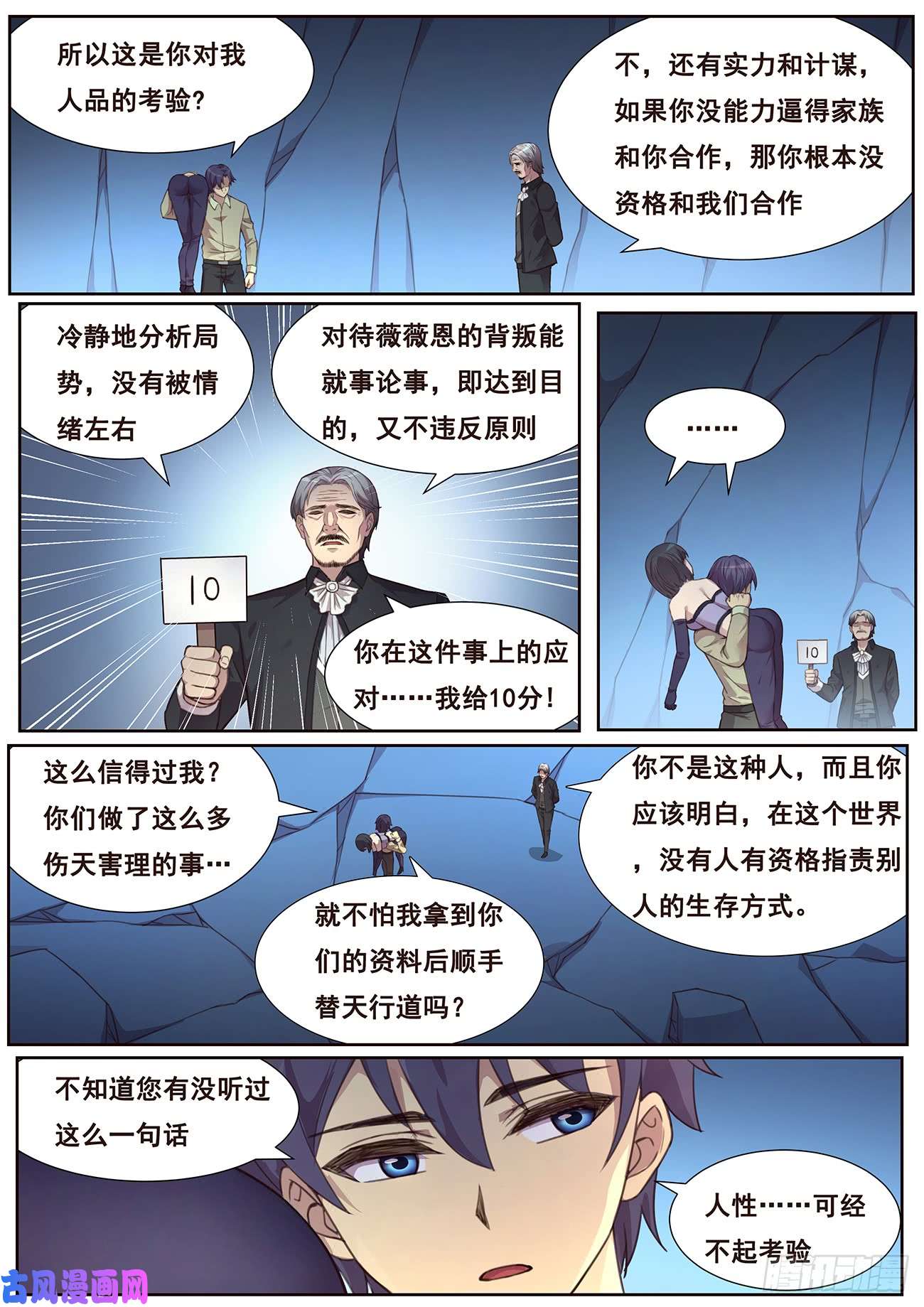 妹子与科学487话 威胁