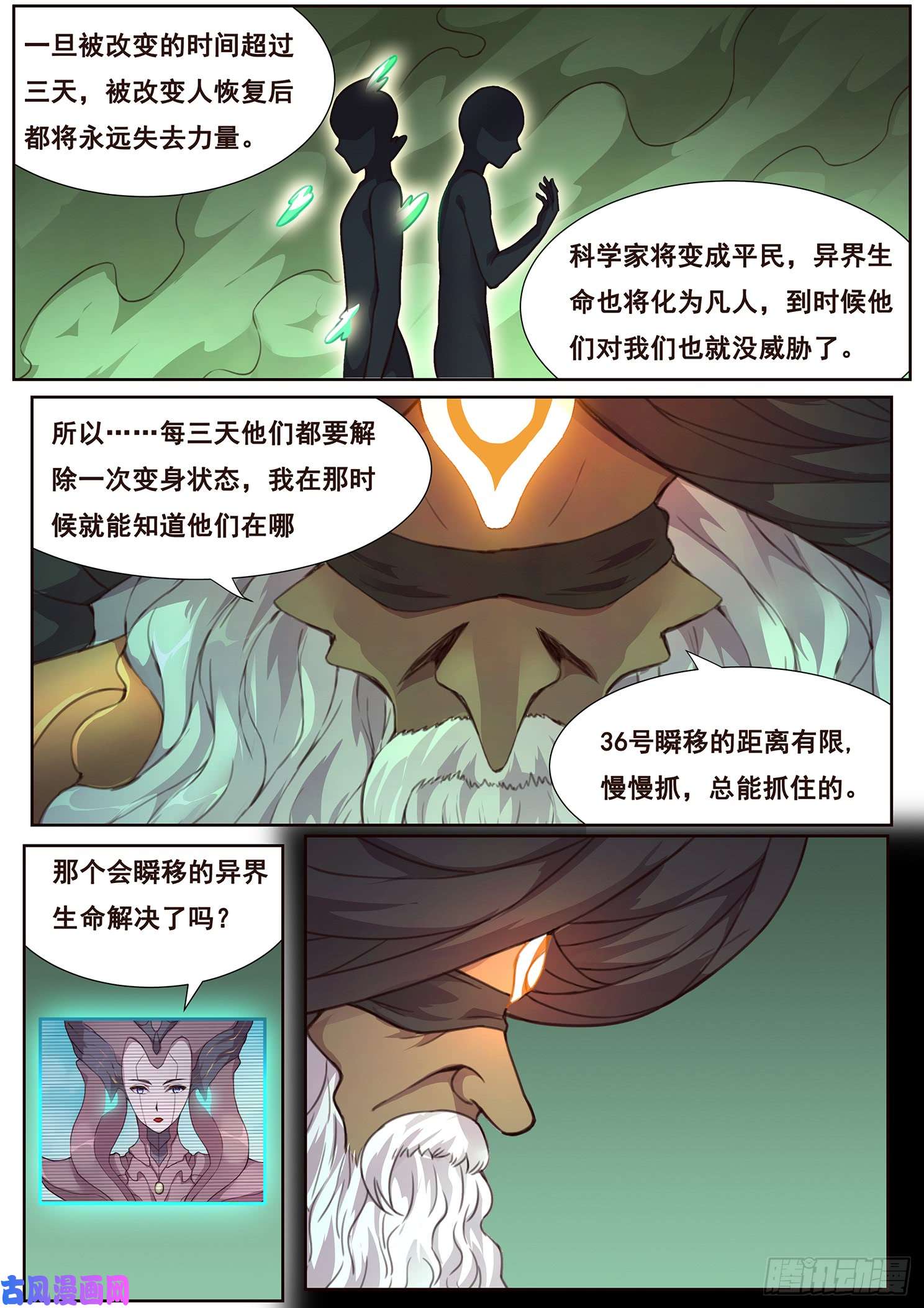 妹子与科学488 绿毛