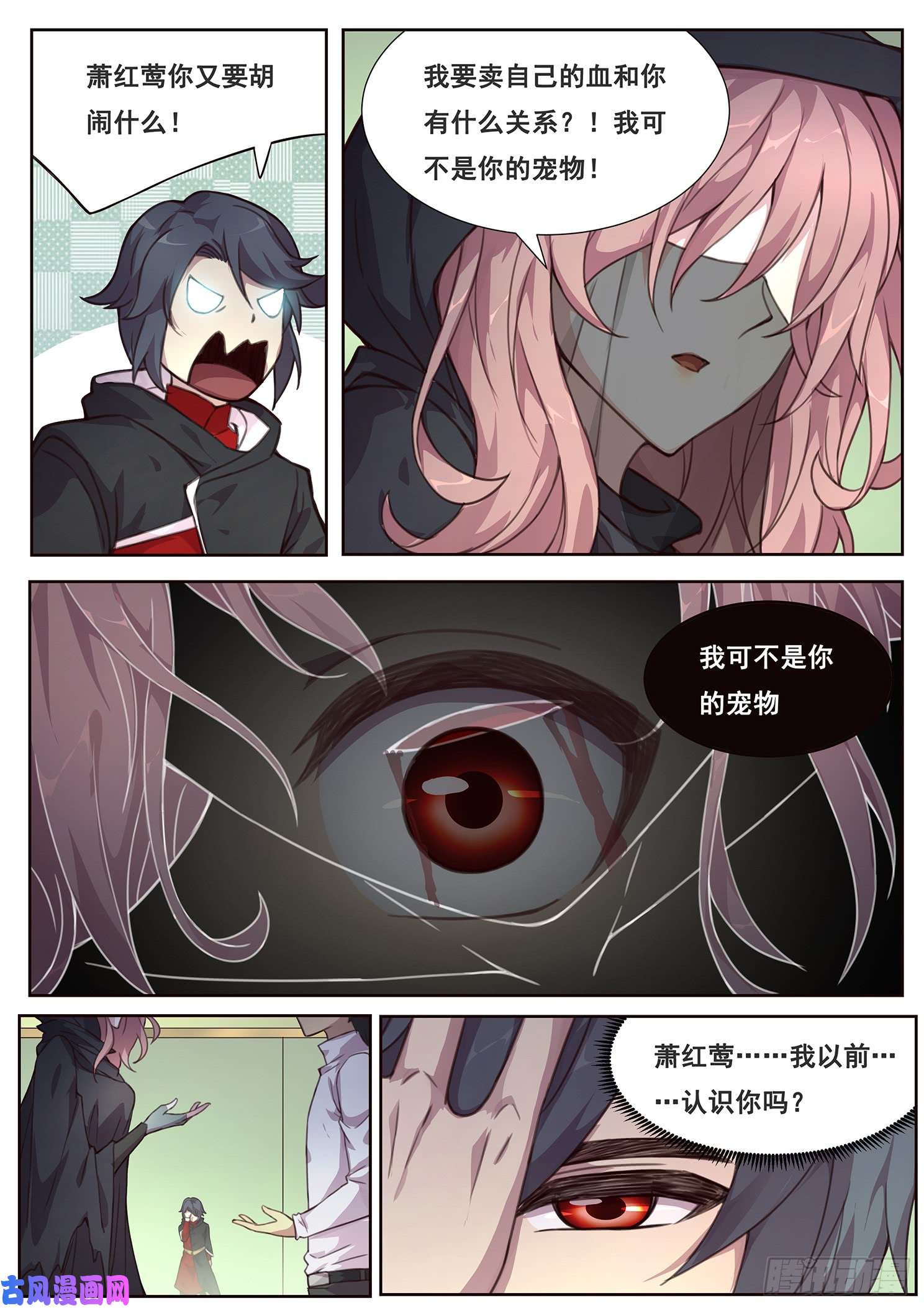 妹子与科学489话 卖血