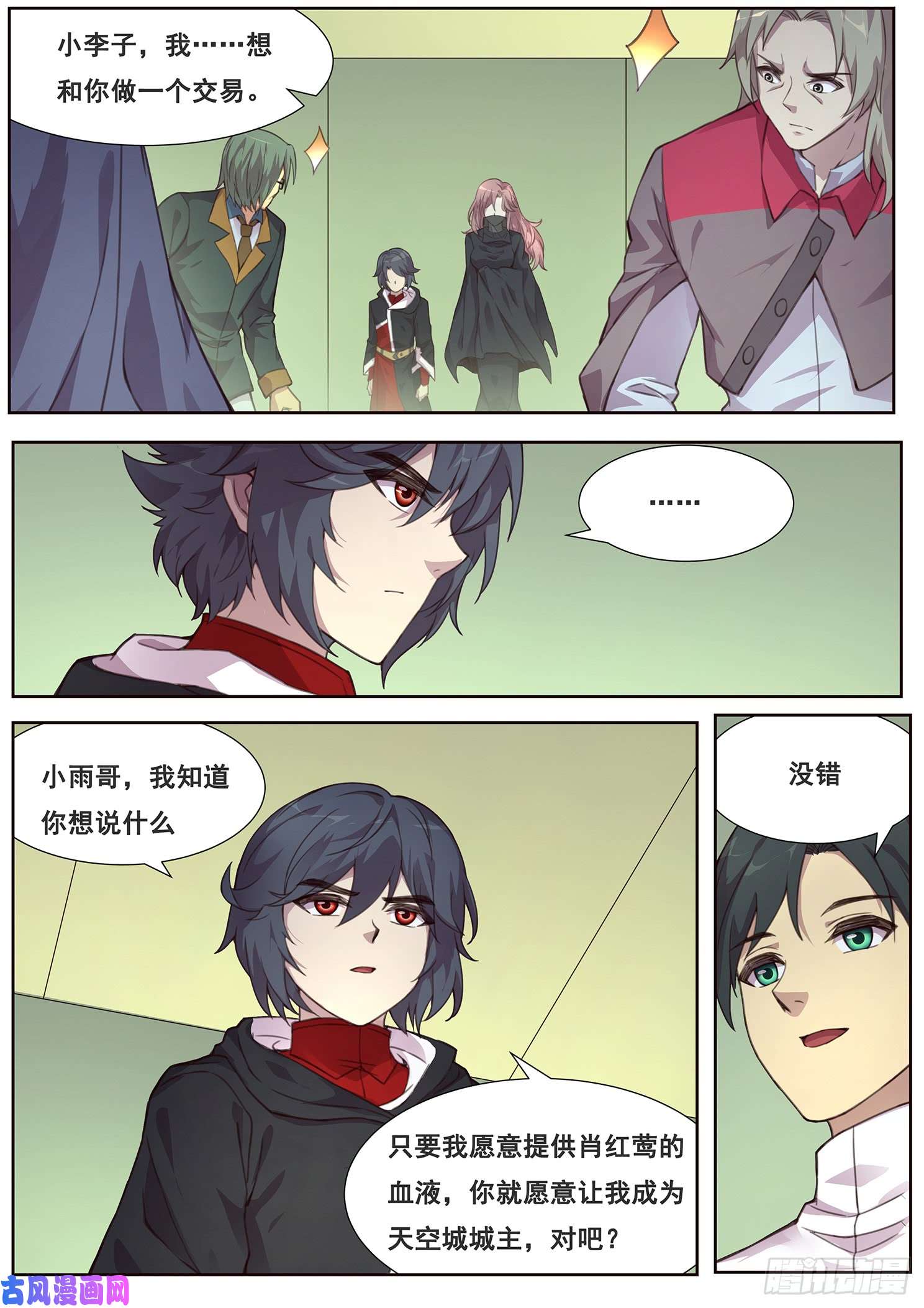 妹子与科学489话 卖血