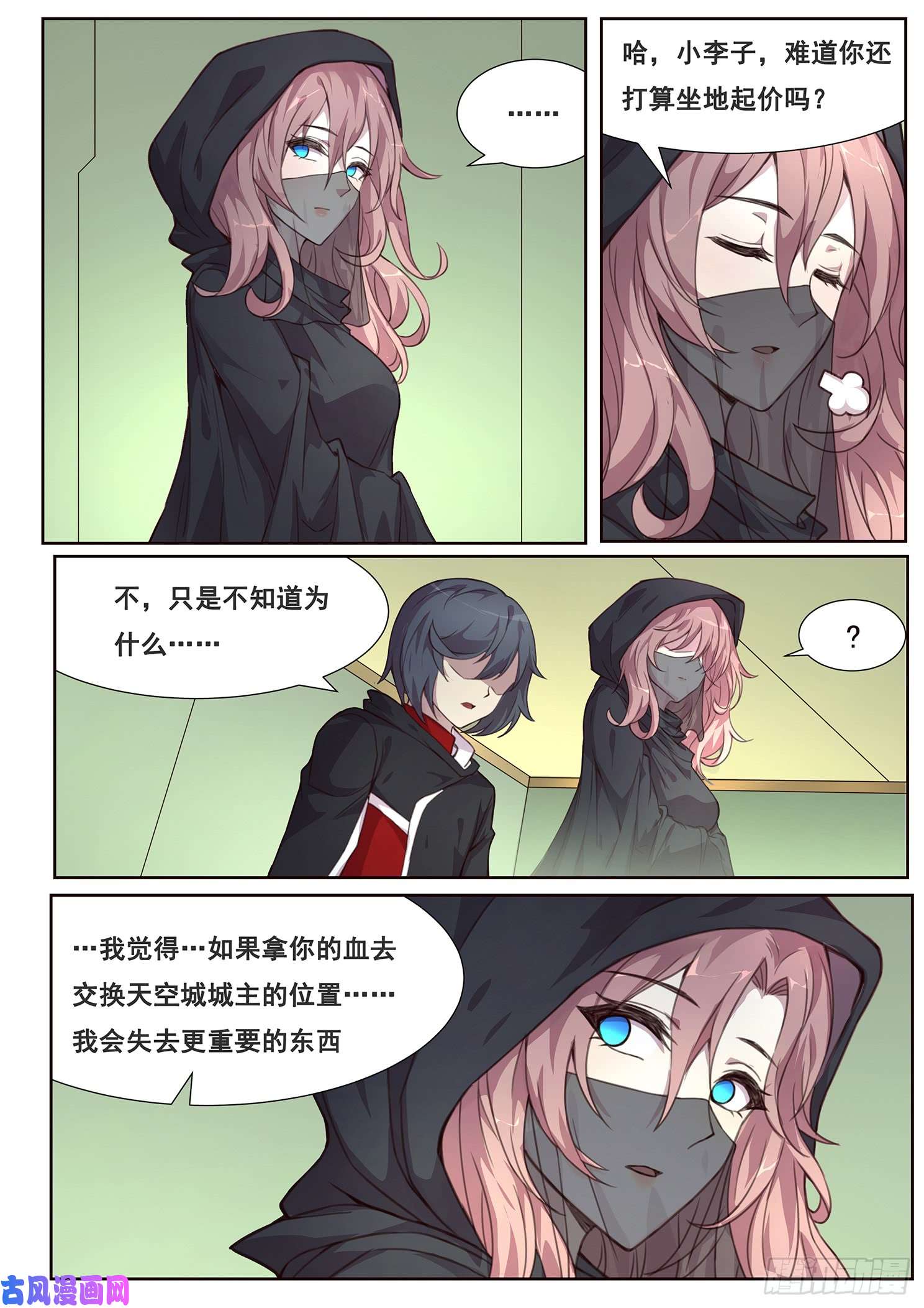 妹子与科学489话 卖血