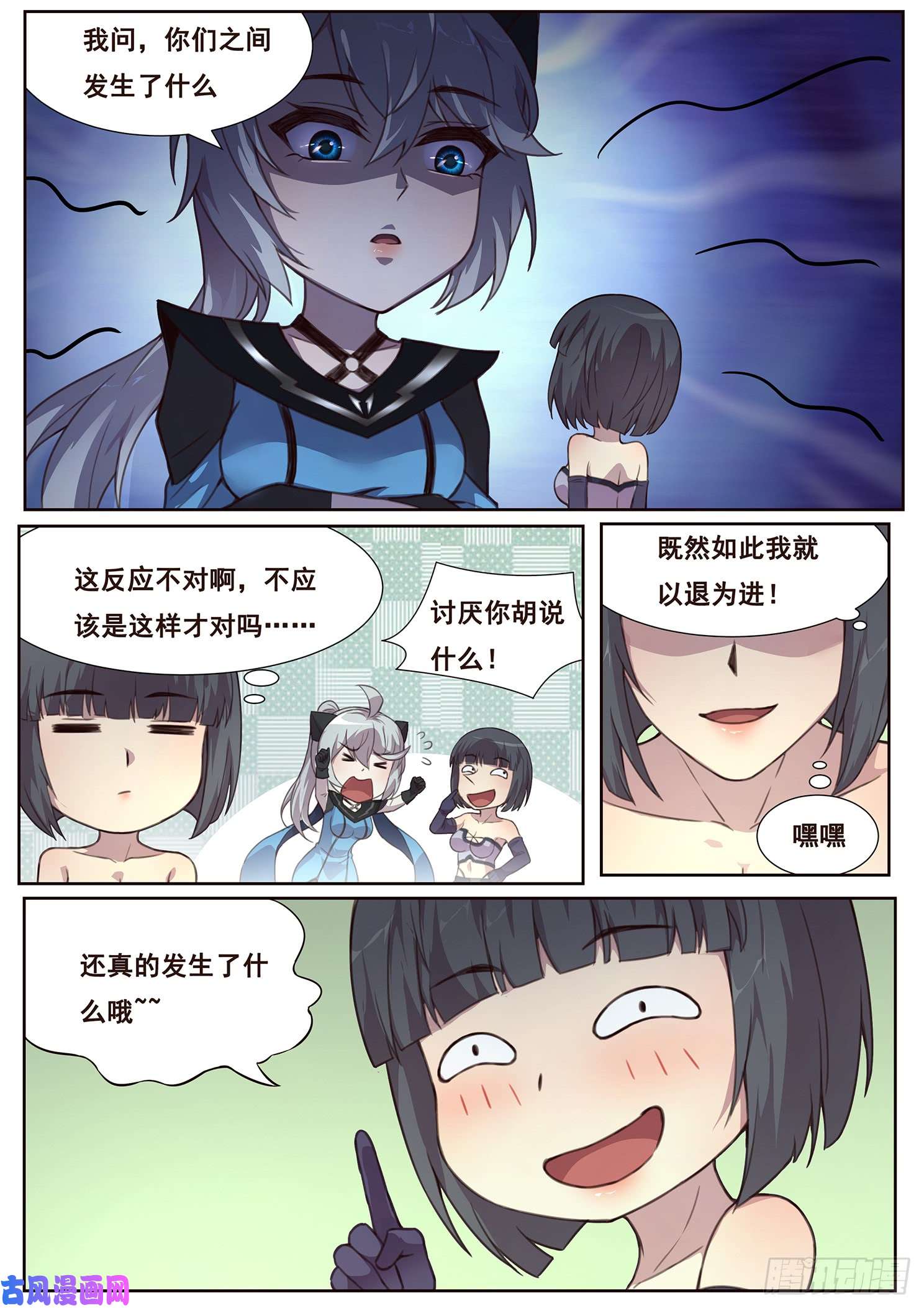 妹子与科学490话 遗言