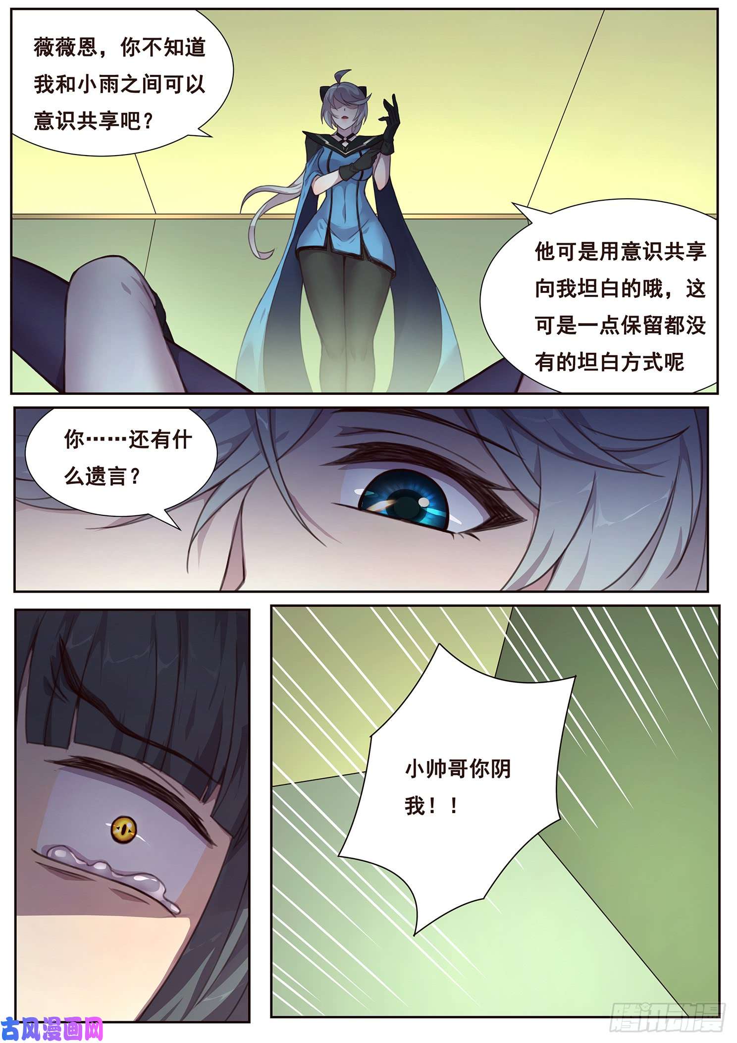 妹子与科学490话 遗言