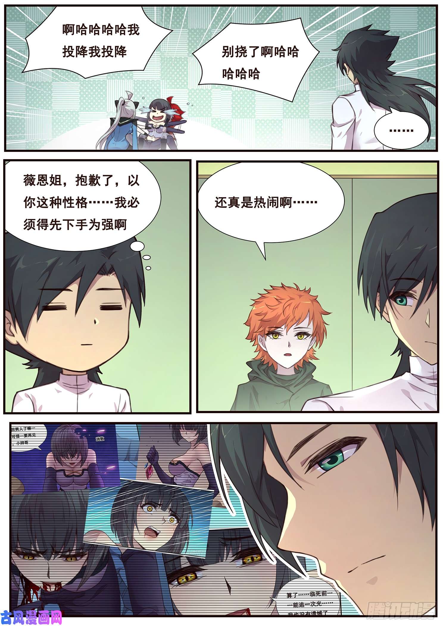 妹子与科学490话 遗言