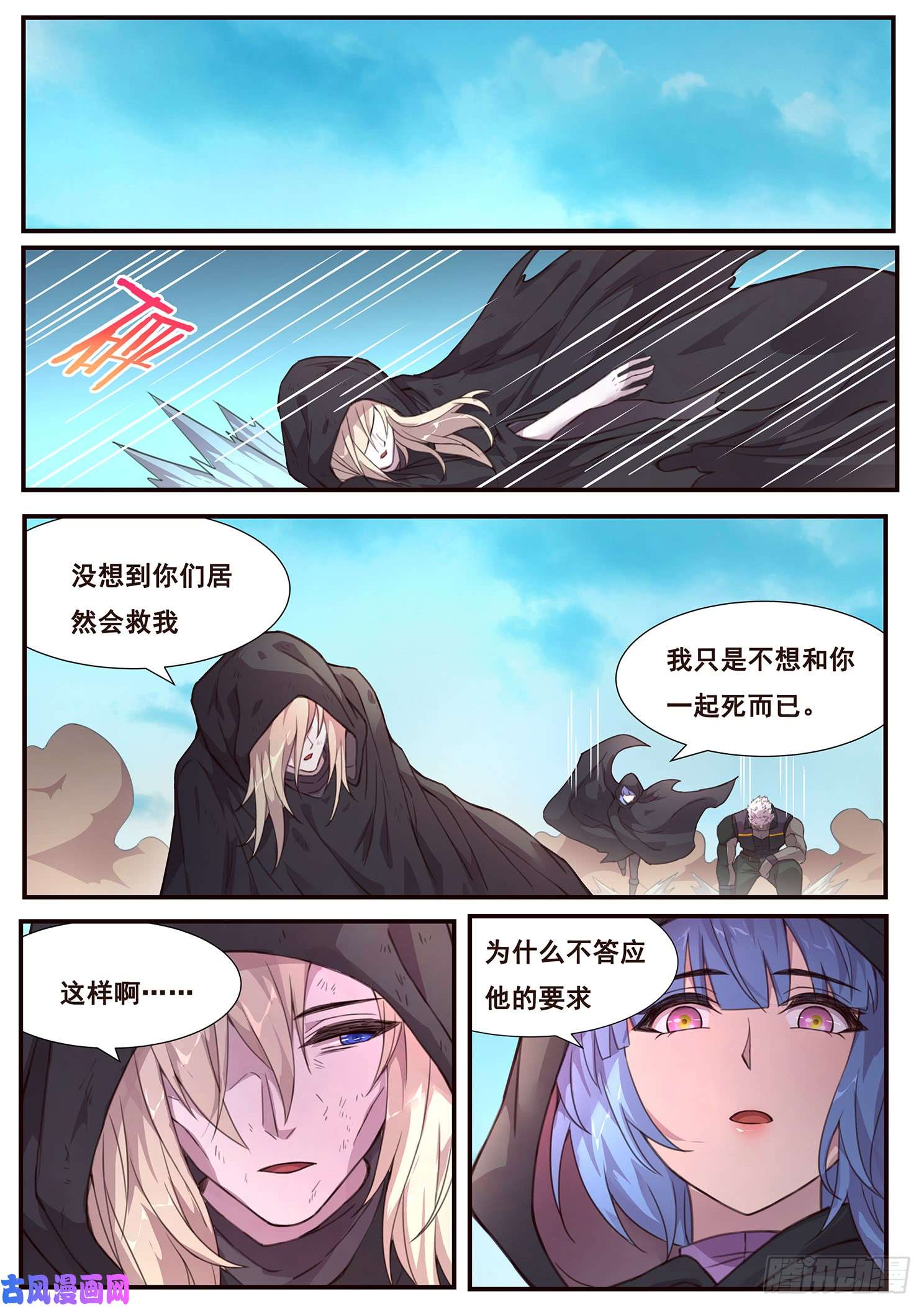 妹子与科学490话 遗言