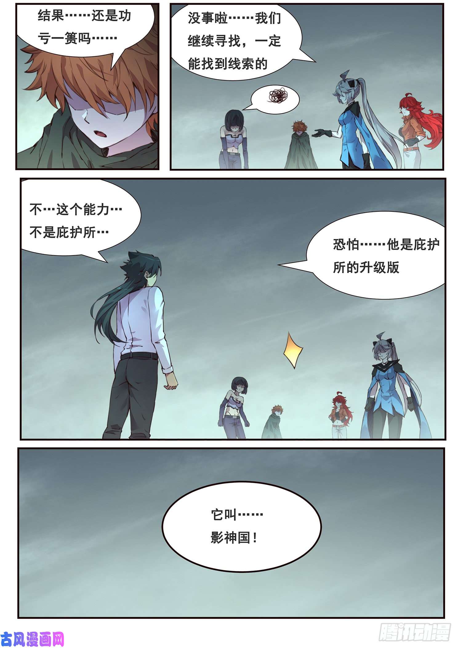 妹子与科学491 影神国