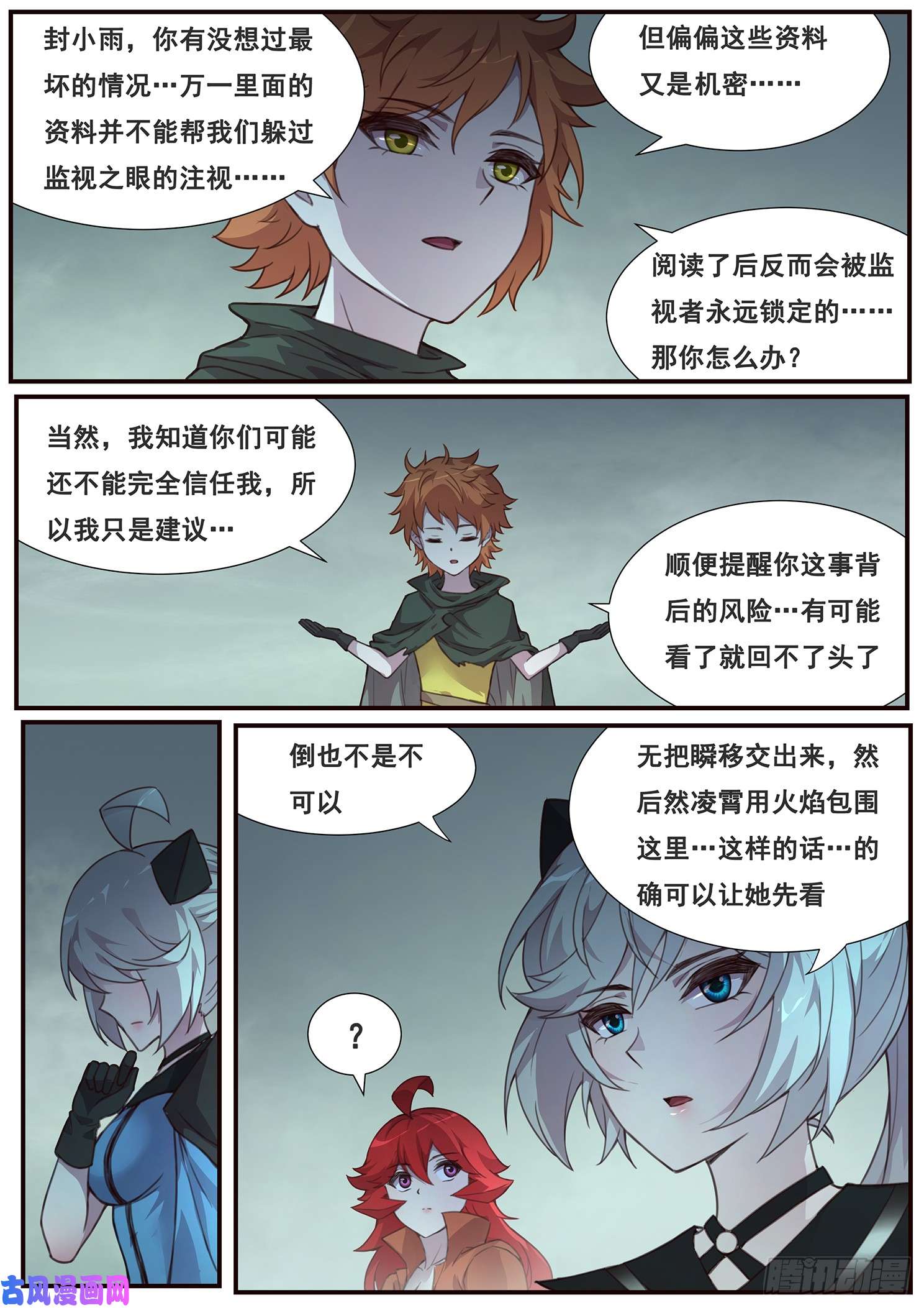 妹子与科学491 影神国