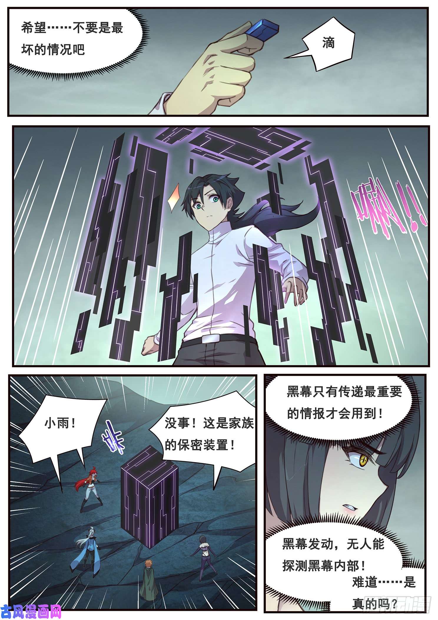 妹子与科学491 影神国