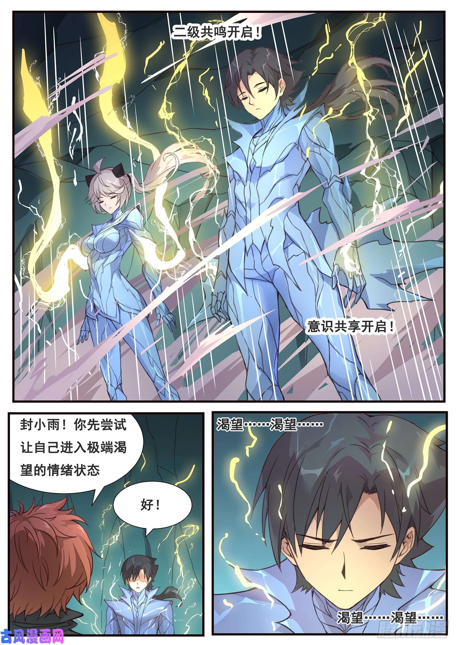 妹子与科学492话 觉醒新能力