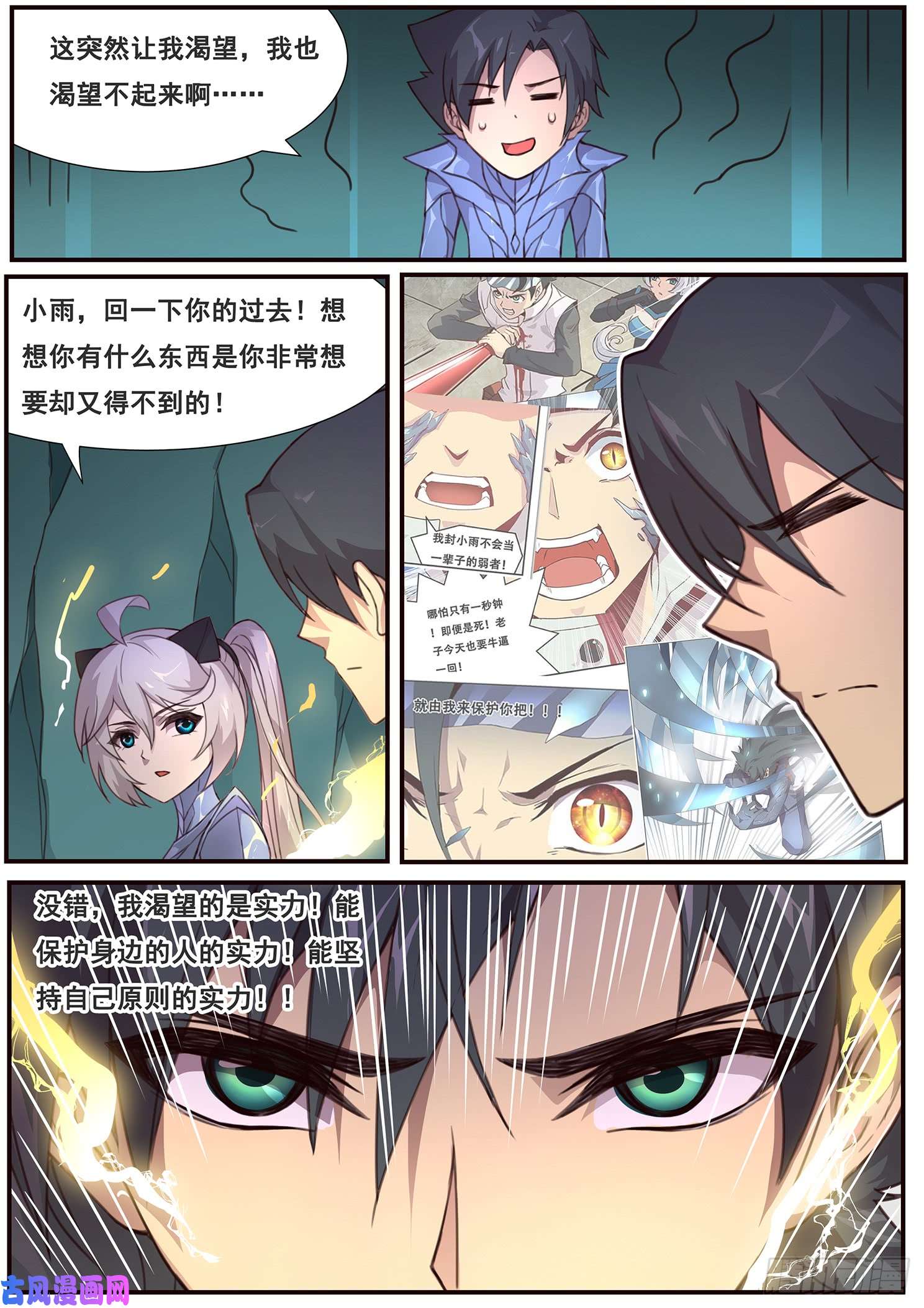 妹子与科学492话 觉醒新能力