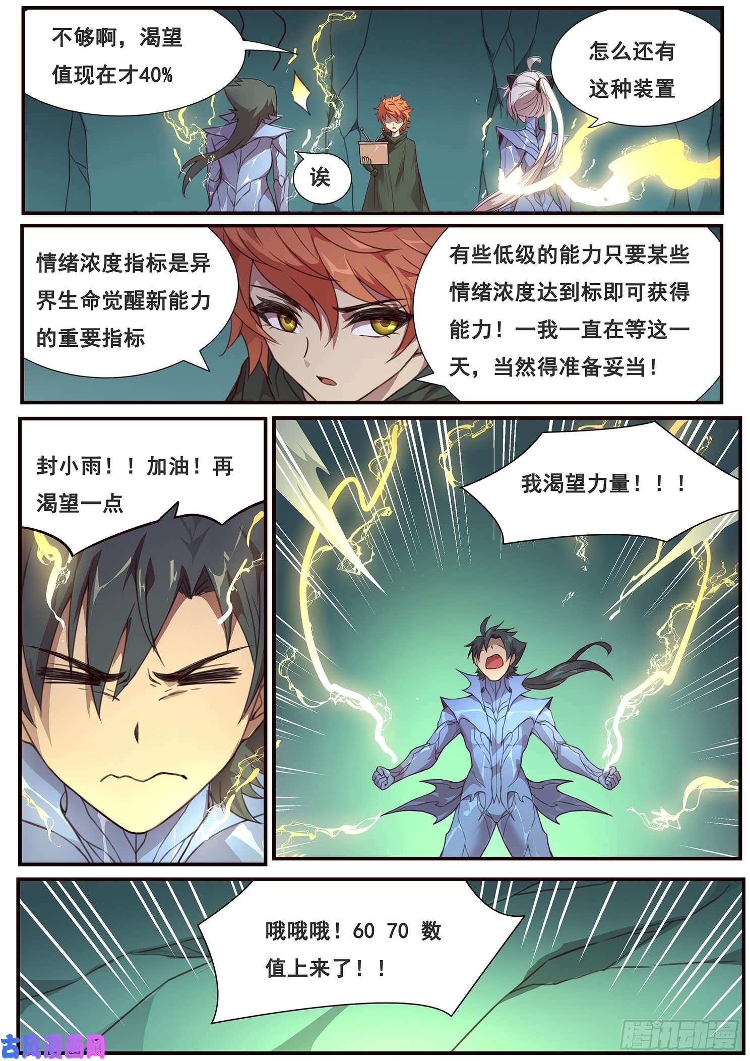妹子与科学492话 觉醒新能力