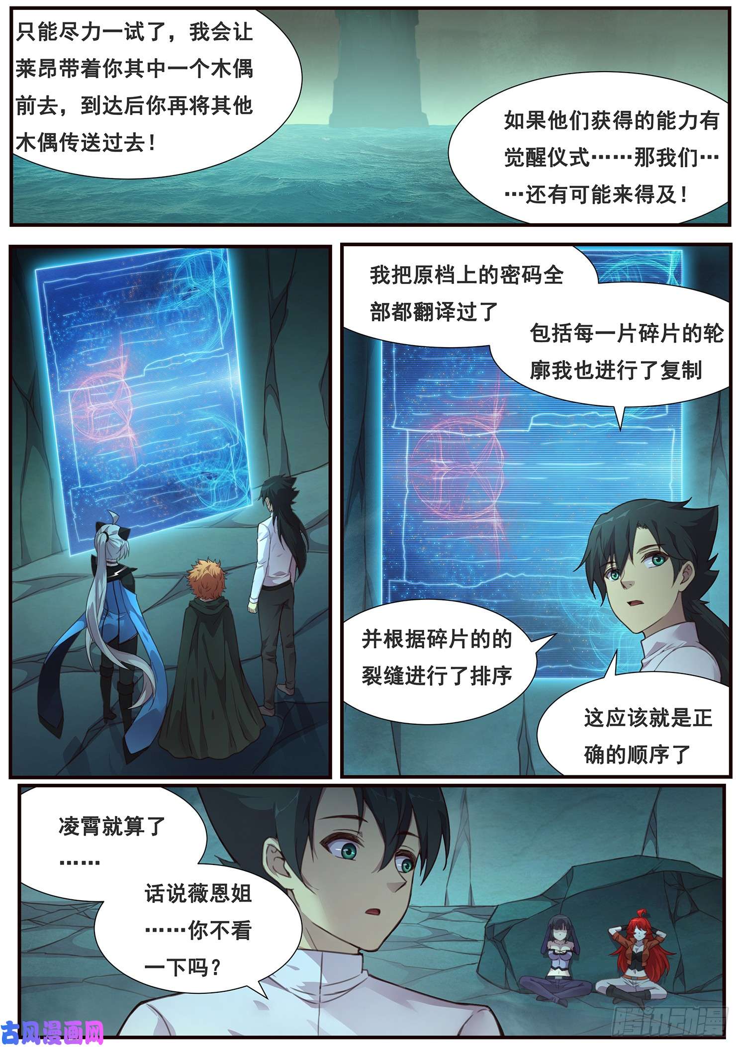 妹子与科学492话 觉醒新能力