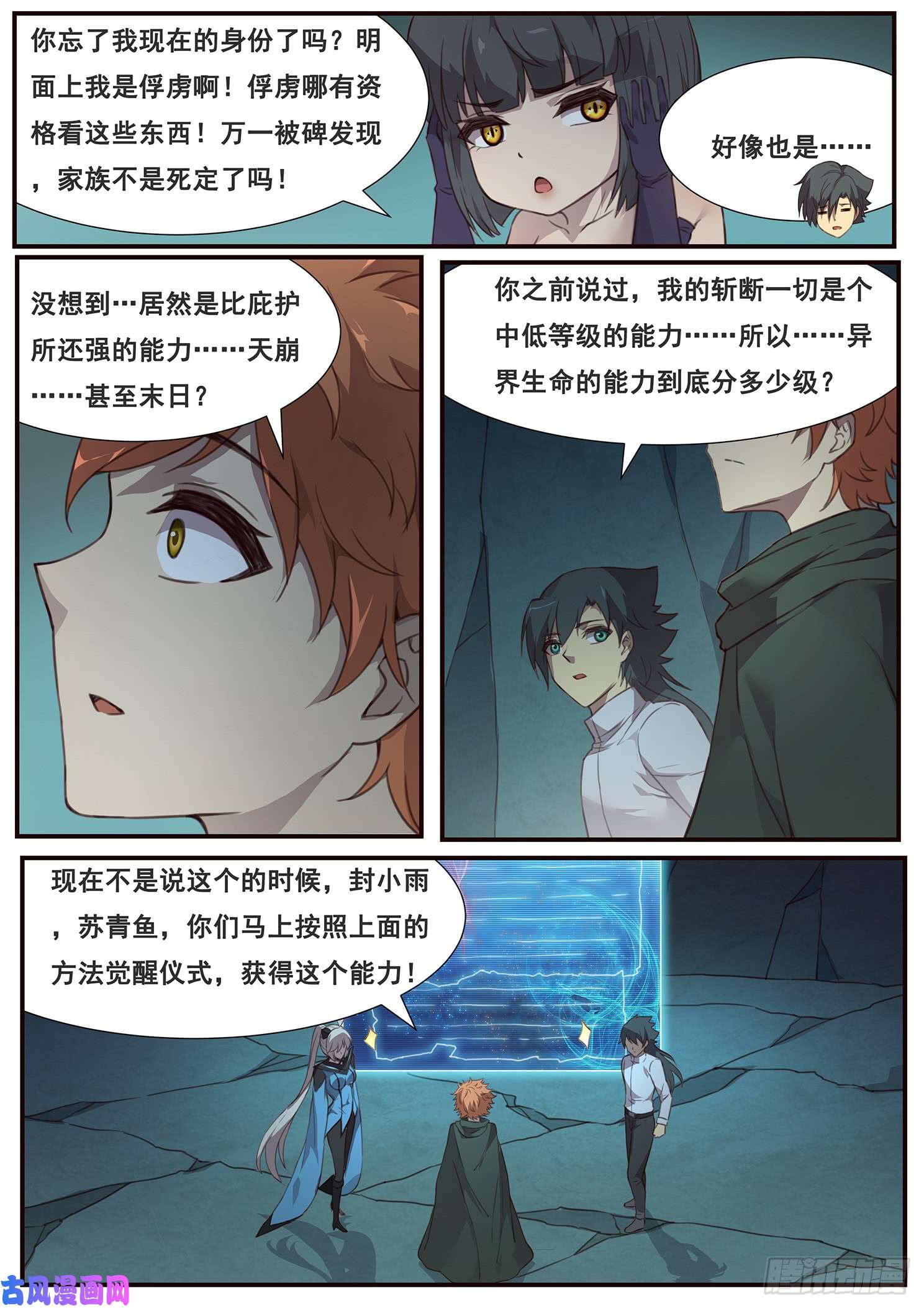 妹子与科学492话 觉醒新能力