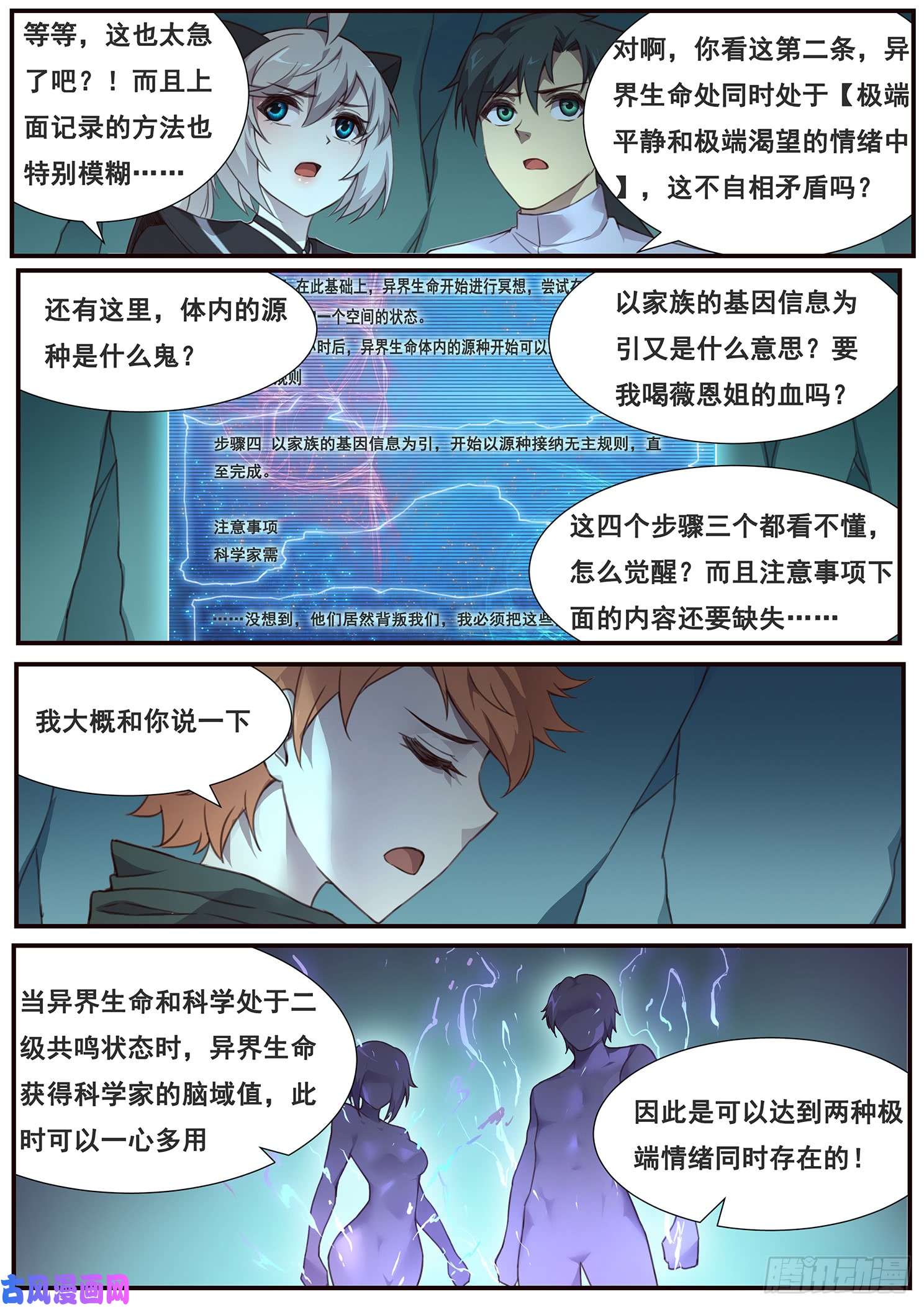 妹子与科学492话 觉醒新能力