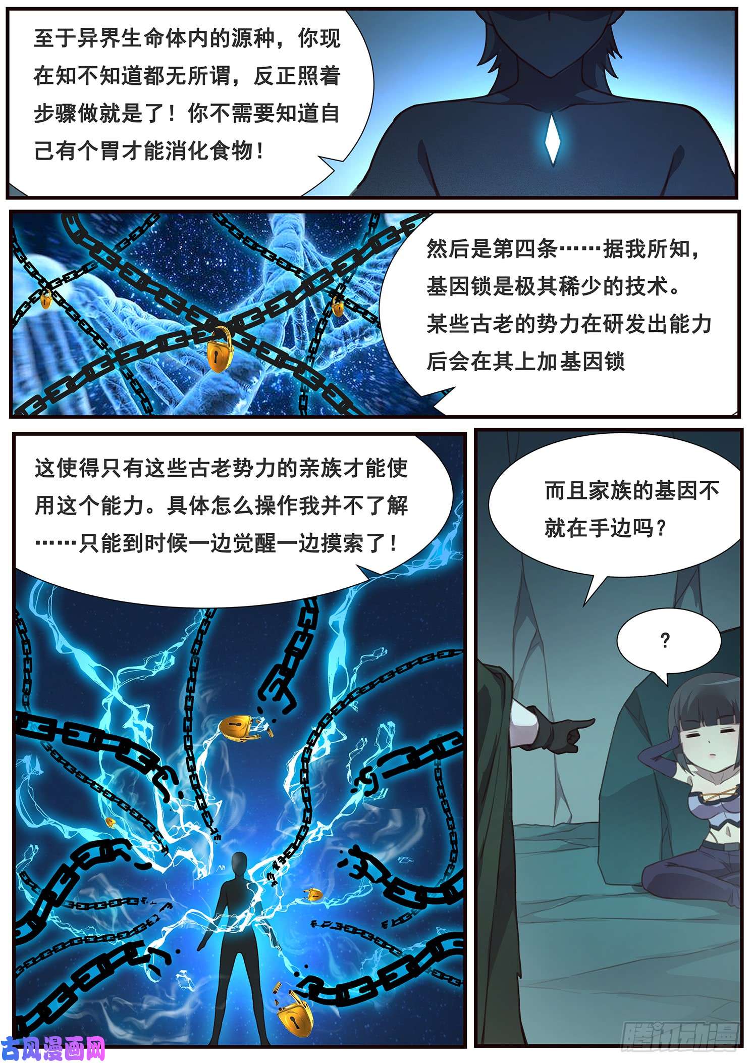 妹子与科学492话 觉醒新能力