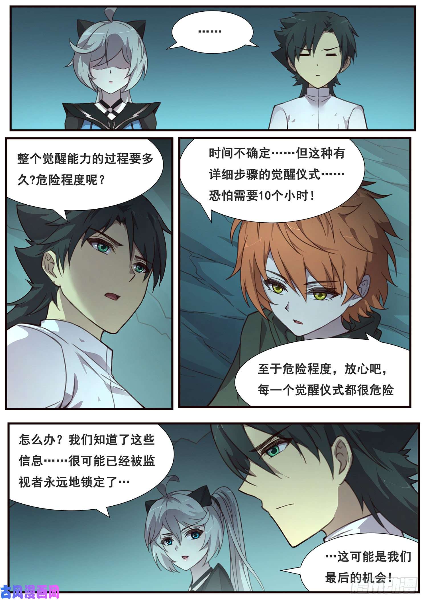 妹子与科学492话 觉醒新能力