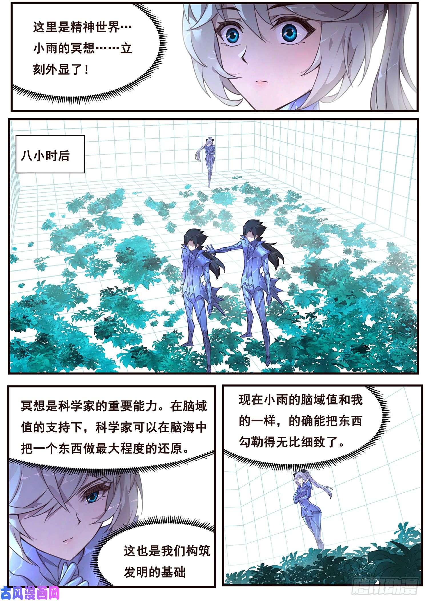 妹子与科学493话 精神世界